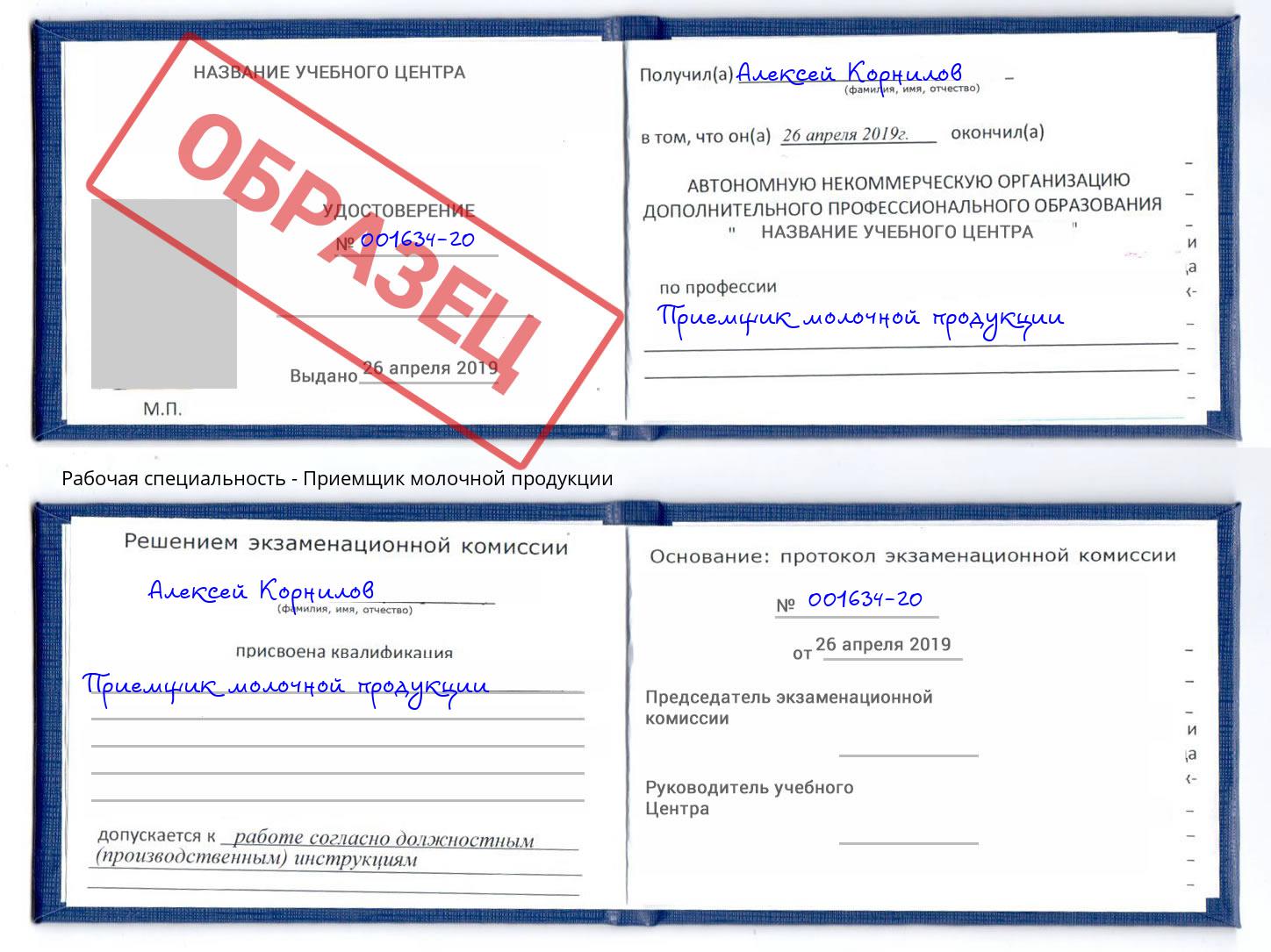 Приемщик молочной продукции Балашиха