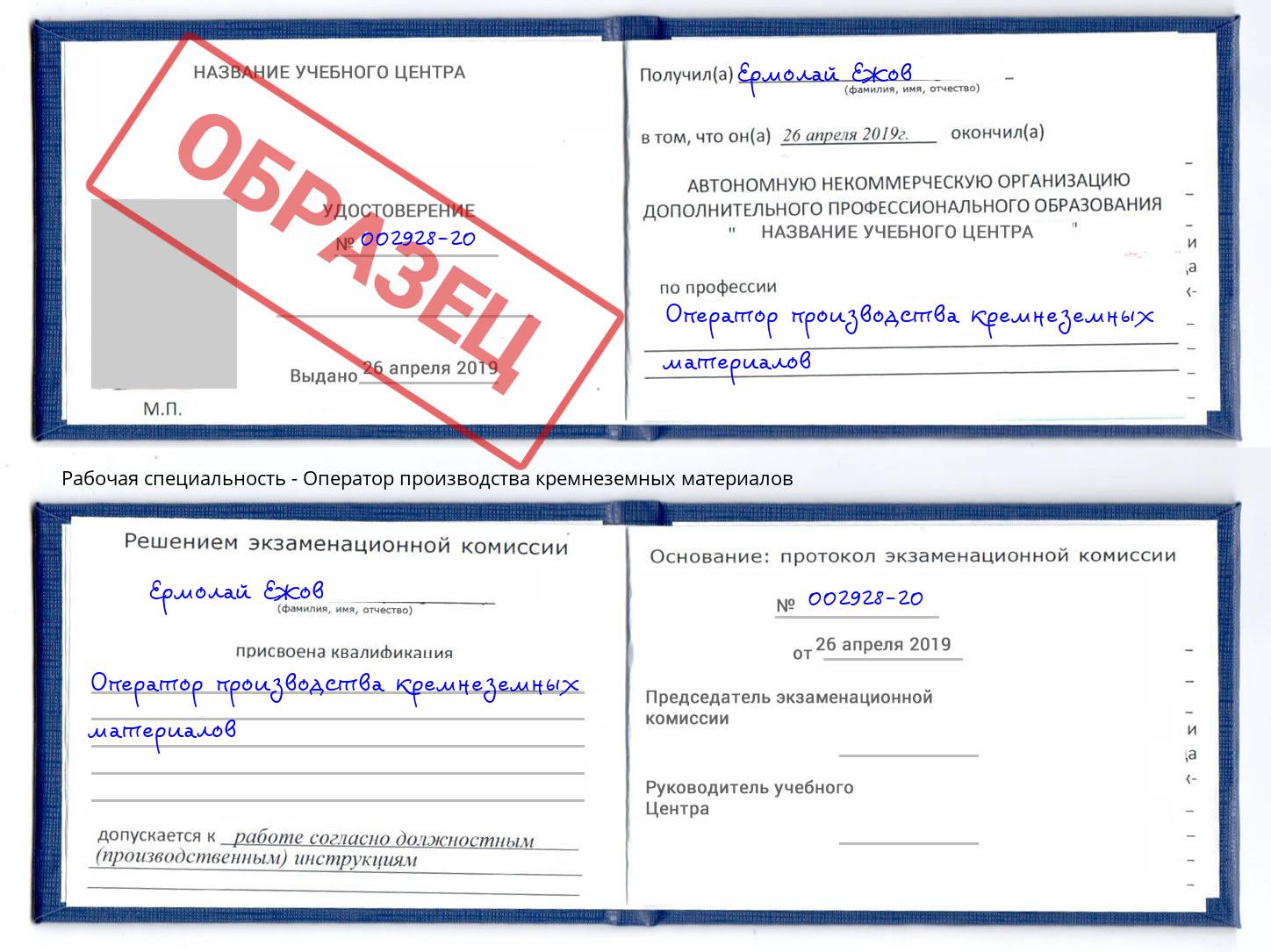 Оператор производства кремнеземных материалов Балашиха
