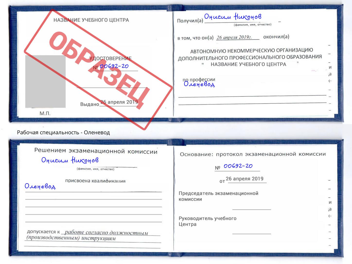 Оленевод Балашиха