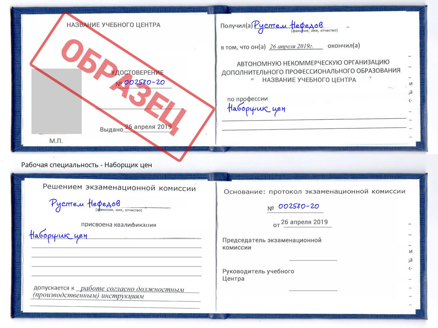 Наборщик цен Балашиха