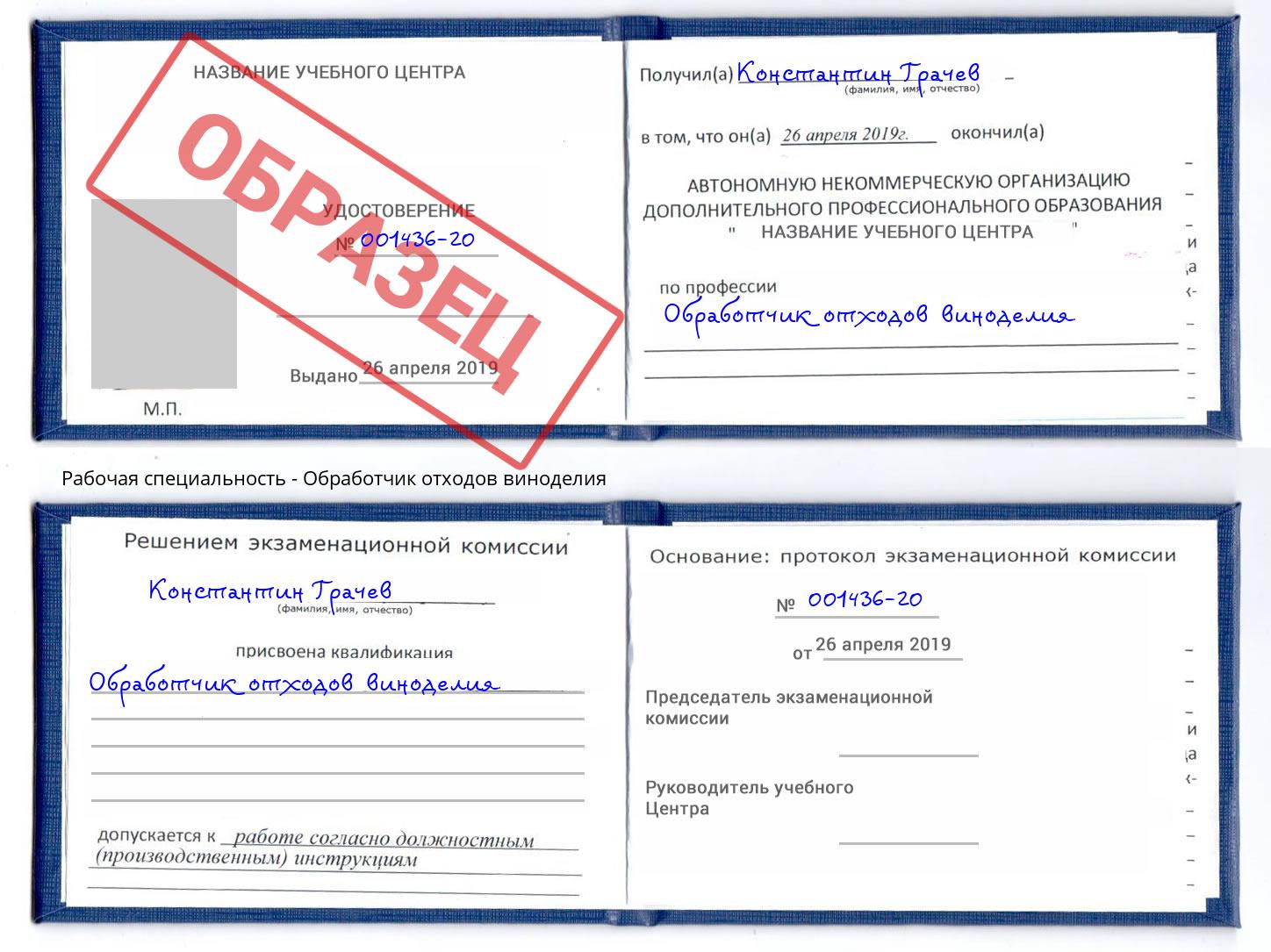 Обработчик отходов виноделия Балашиха
