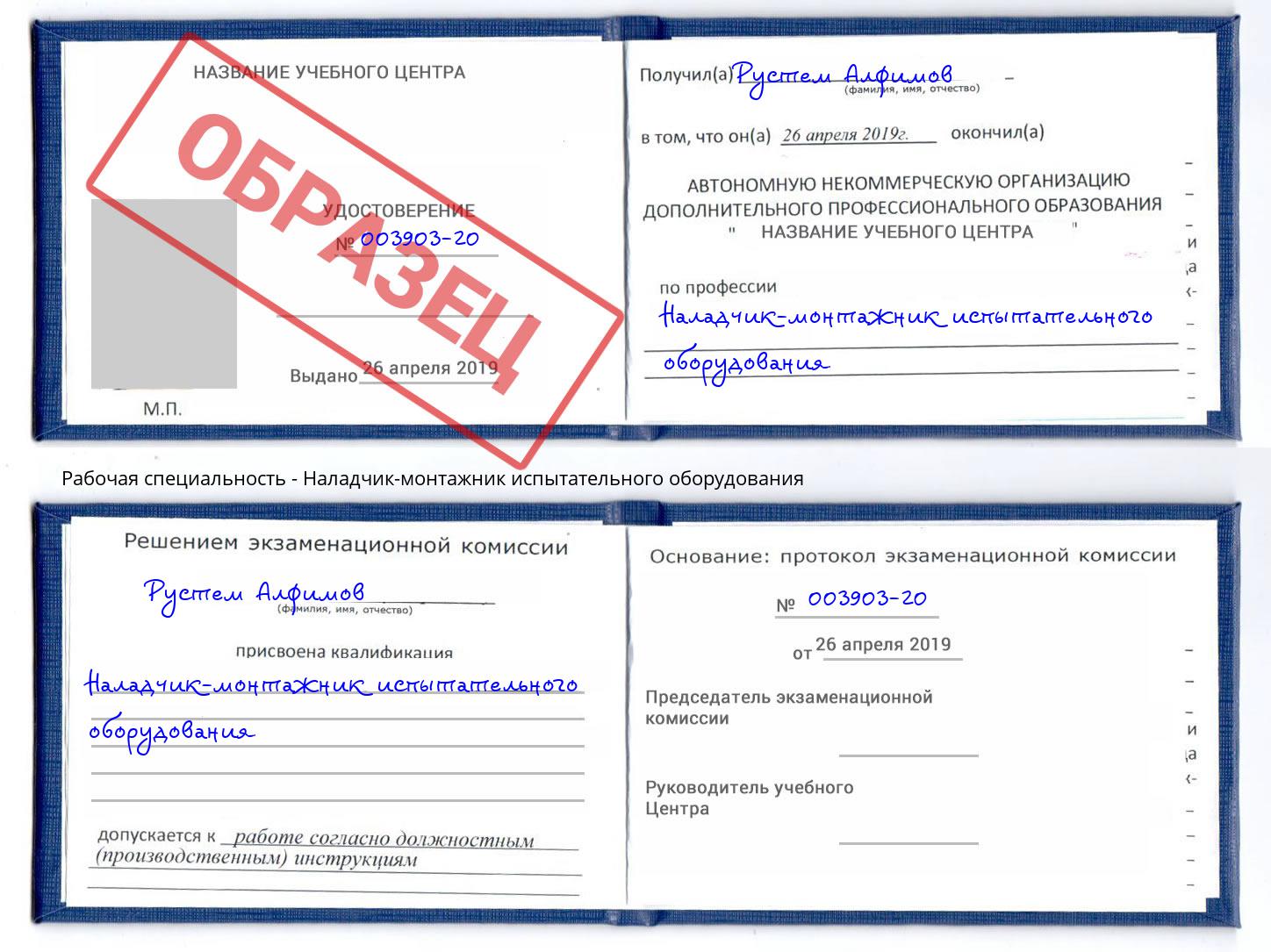 Наладчик-монтажник испытательного оборудования Балашиха
