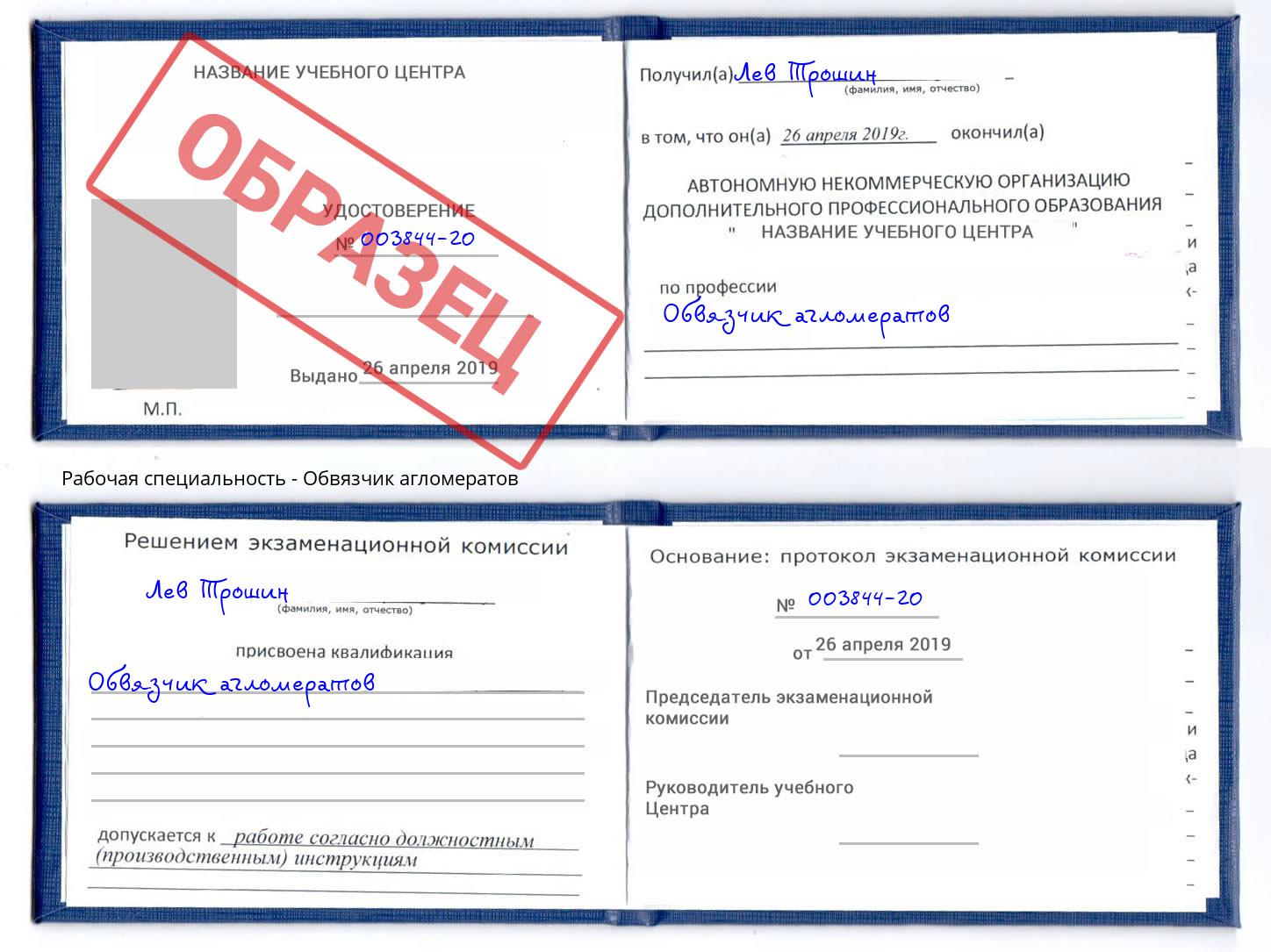 Обвязчик агломератов Балашиха