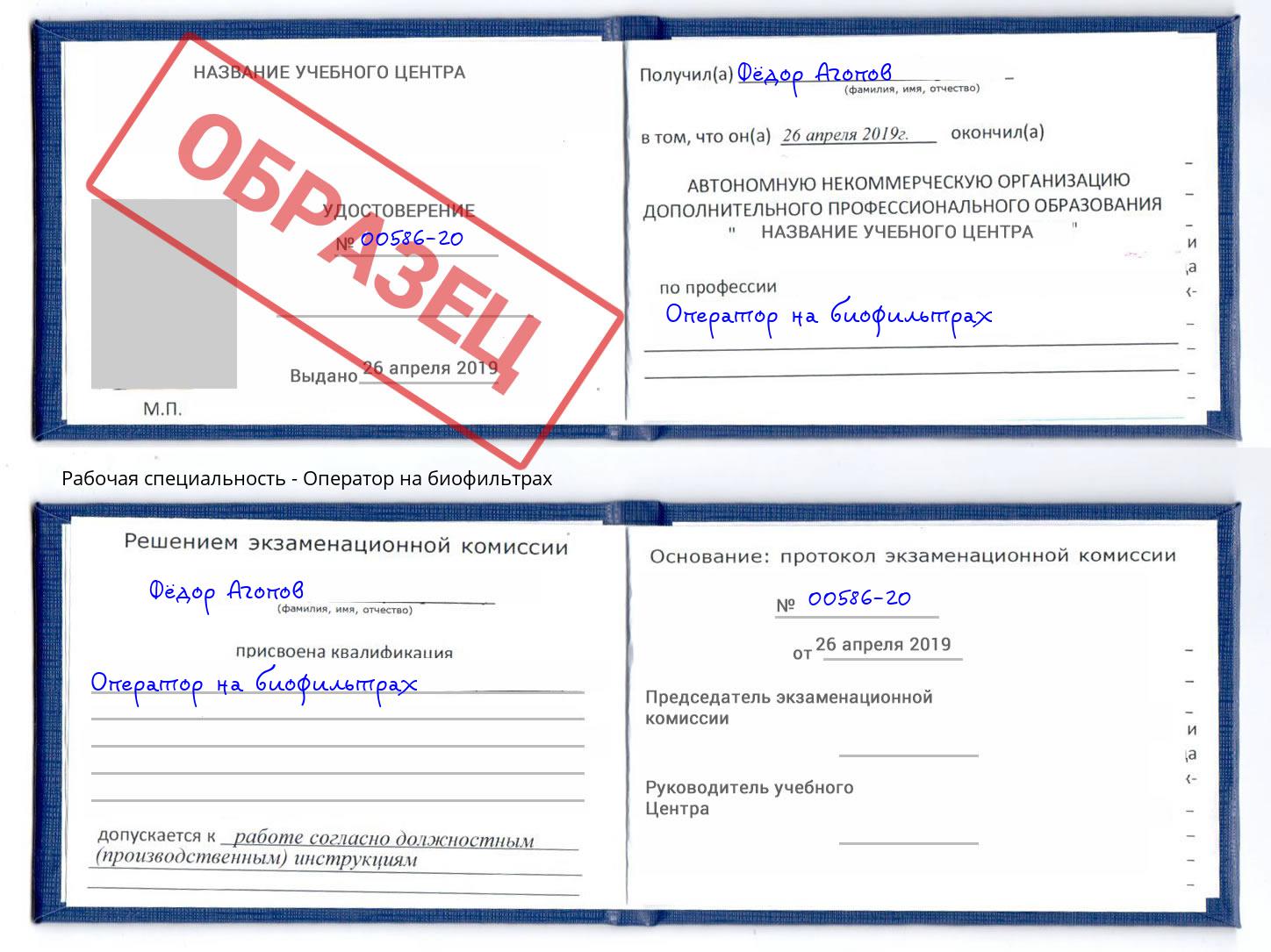 Оператор на биофильтрах Балашиха