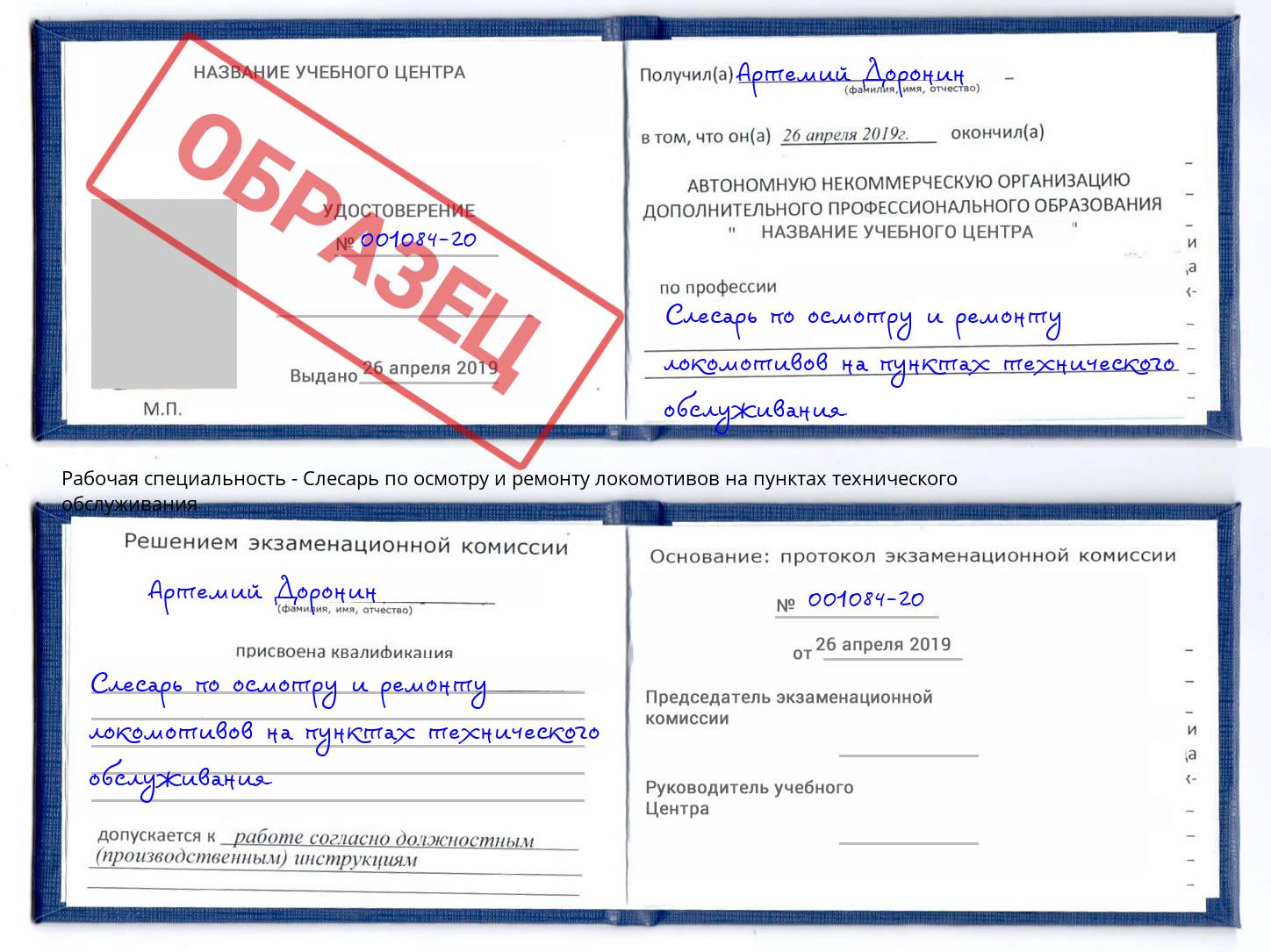 Слесарь по осмотру и ремонту локомотивов на пунктах технического обслуживания Балашиха