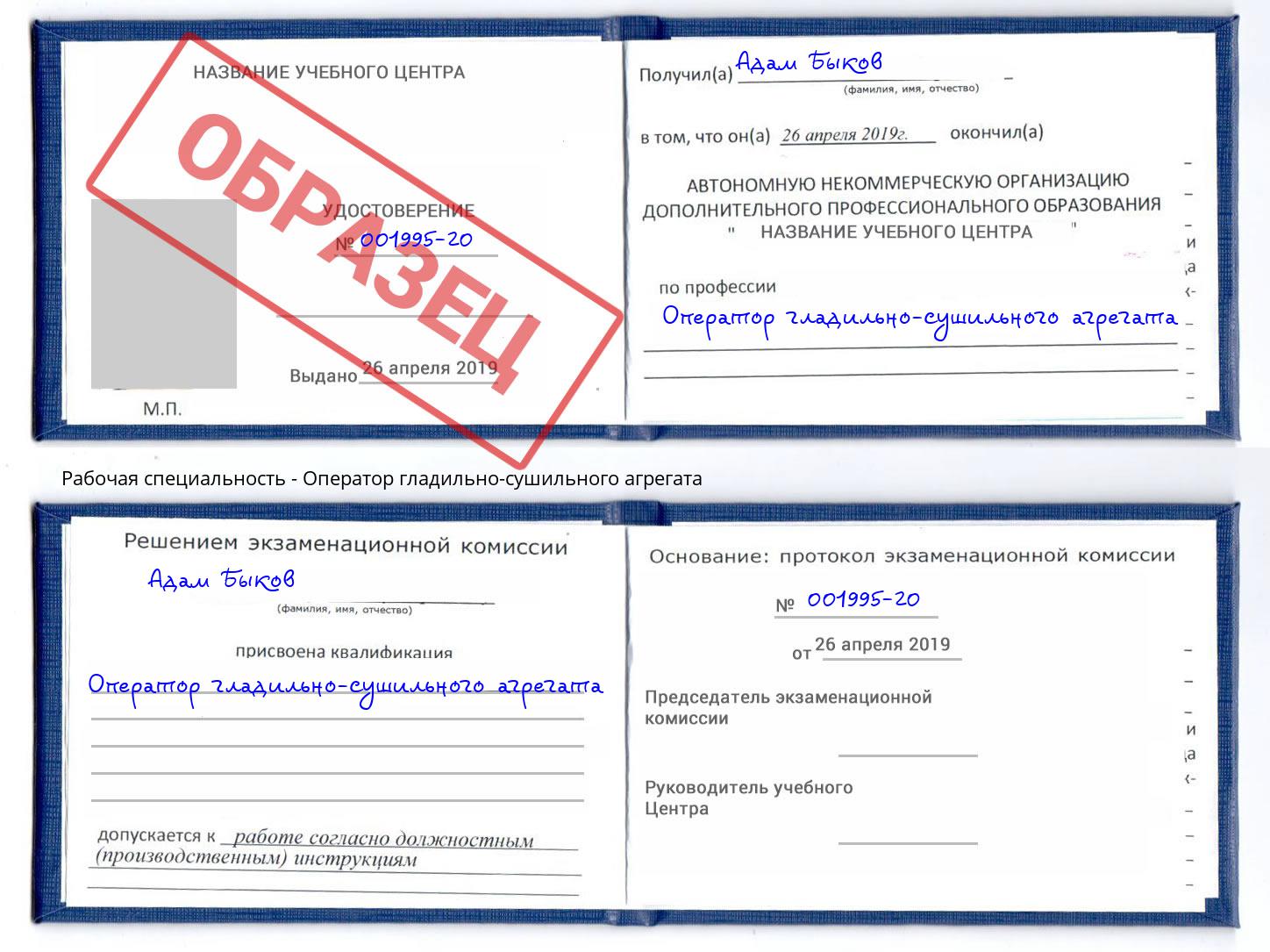 Оператор гладильно-сушильного агрегата Балашиха