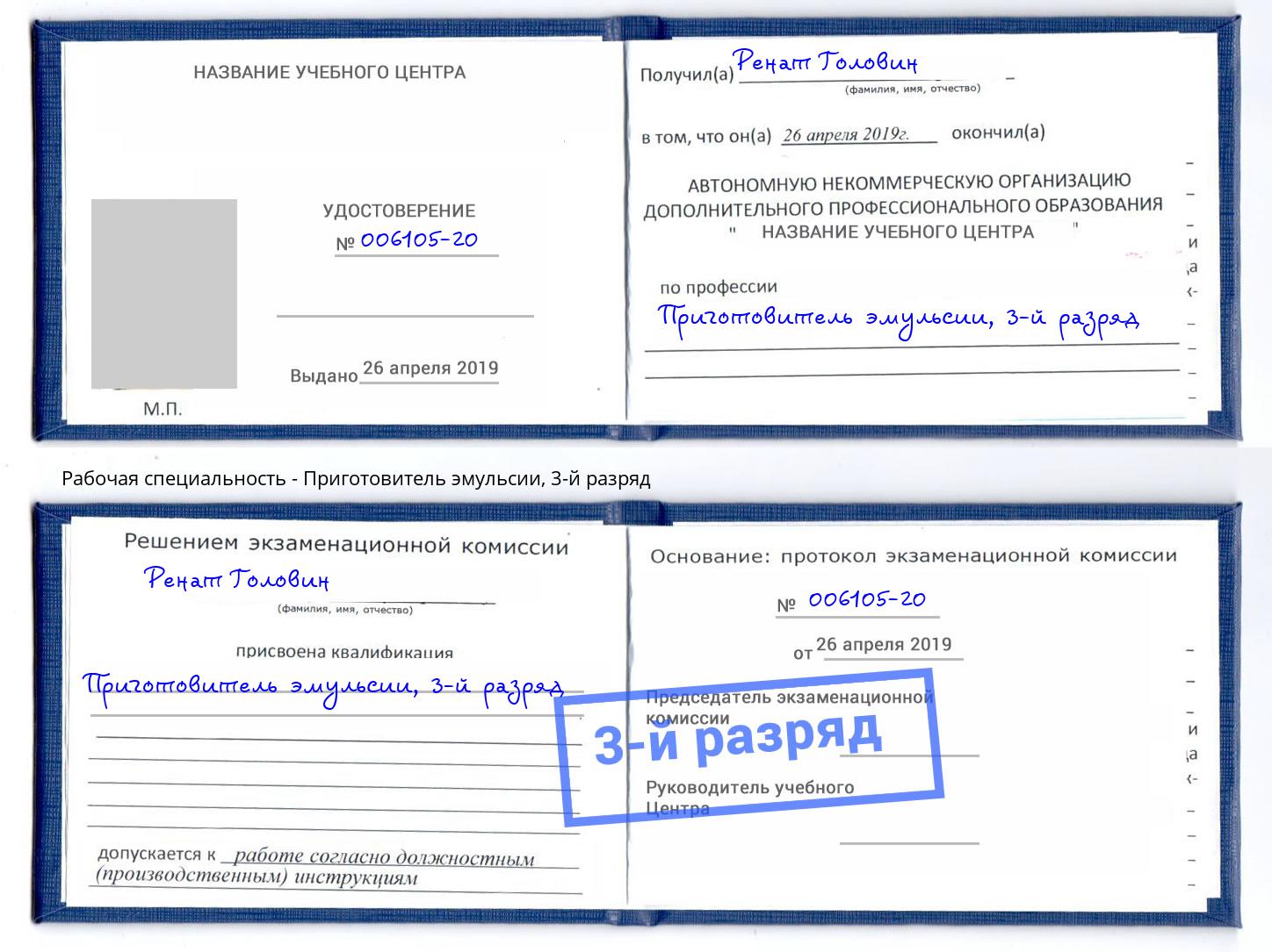 корочка 3-й разряд Приготовитель эмульсии Балашиха