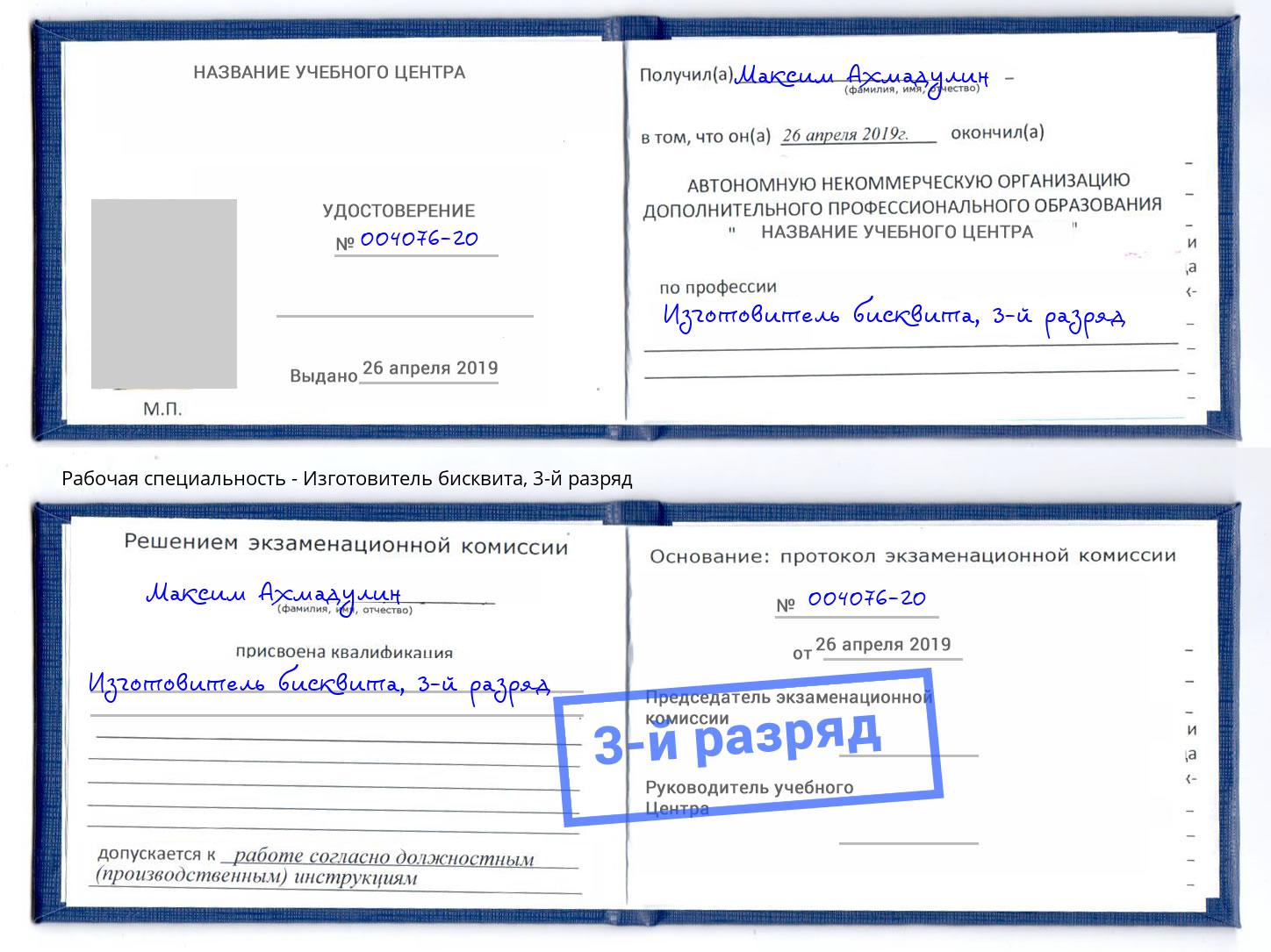 корочка 3-й разряд Изготовитель бисквита Балашиха