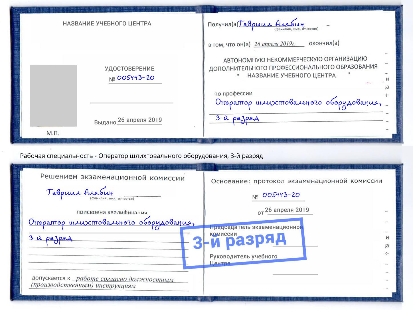 корочка 3-й разряд Оператор шлихтовального оборудования Балашиха