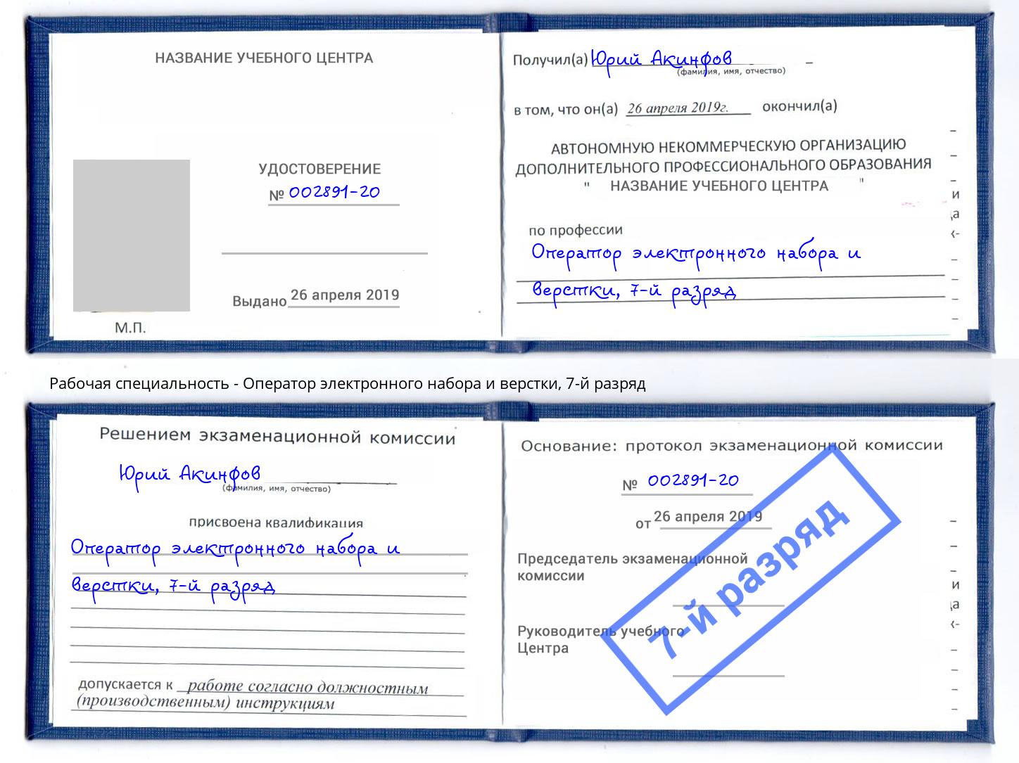 корочка 7-й разряд Оператор электронного набора и верстки Балашиха