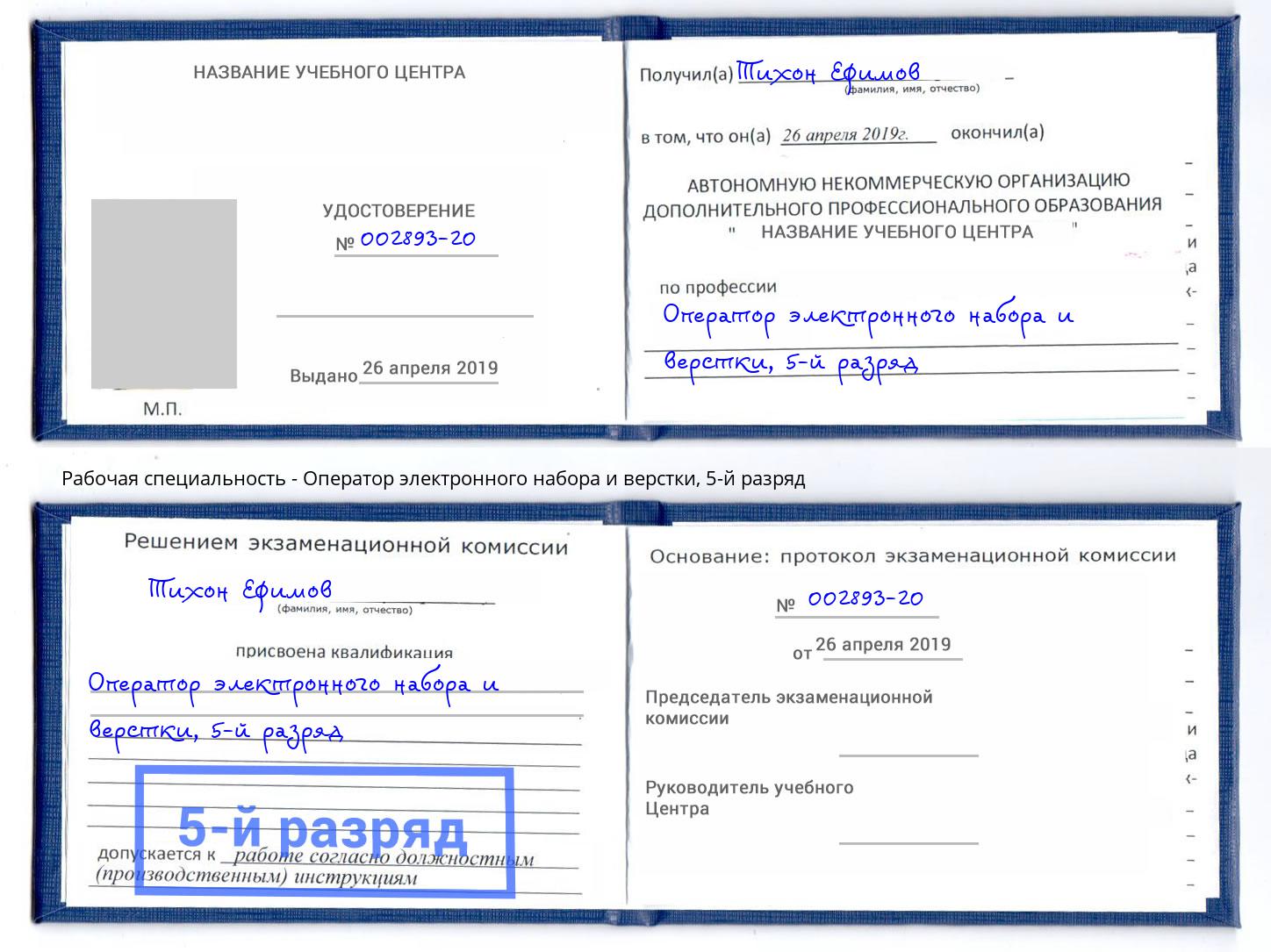 корочка 5-й разряд Оператор электронного набора и верстки Балашиха