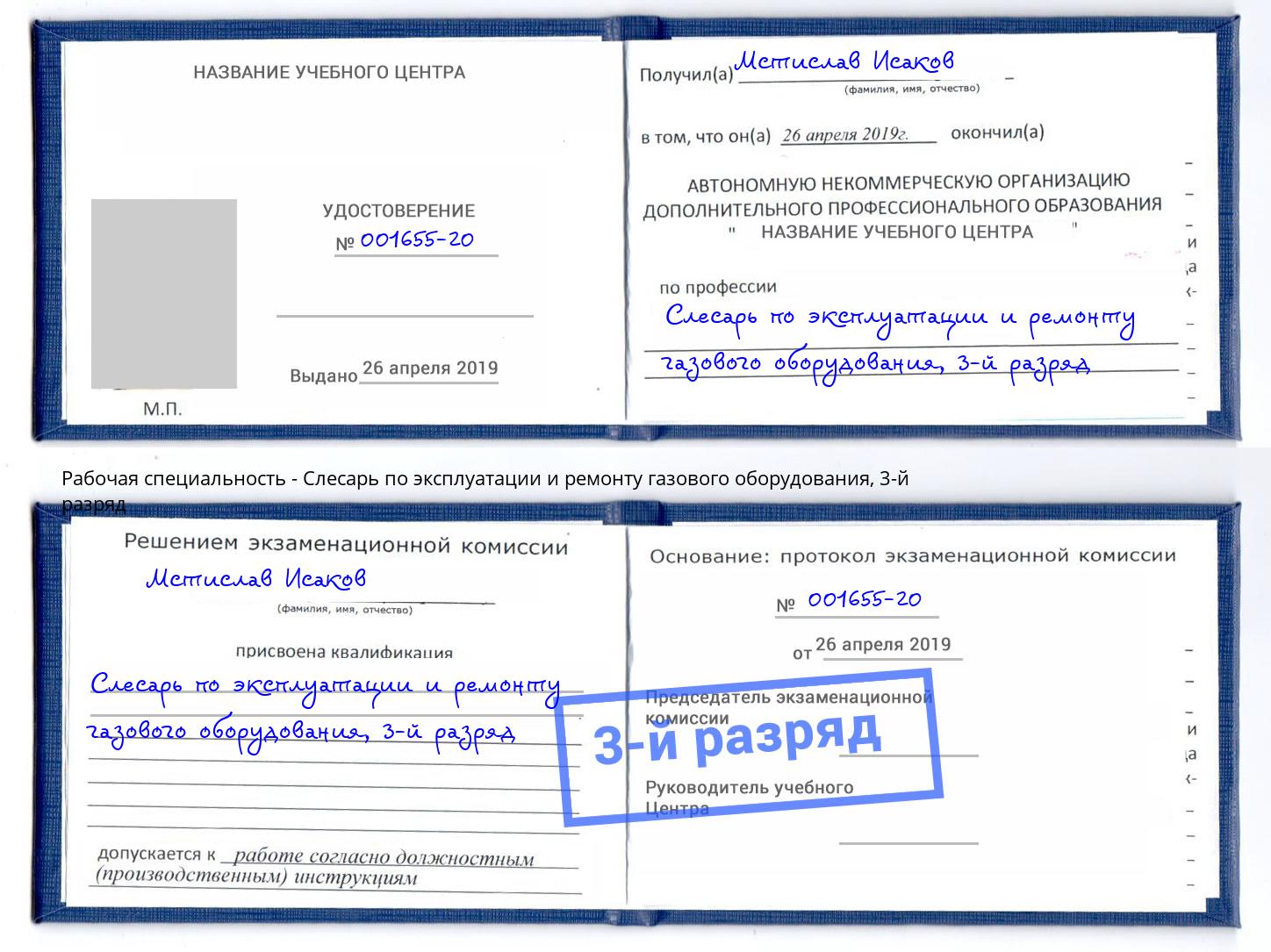 корочка 3-й разряд Слесарь по эксплуатации и ремонту газового оборудования Балашиха