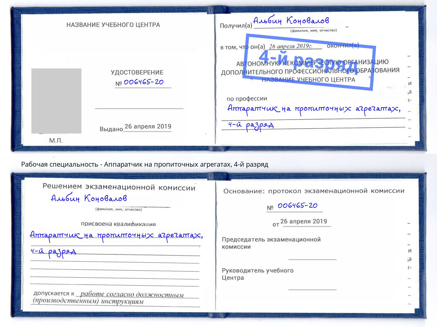 корочка 4-й разряд Аппаратчик на пропиточных агрегатах Балашиха