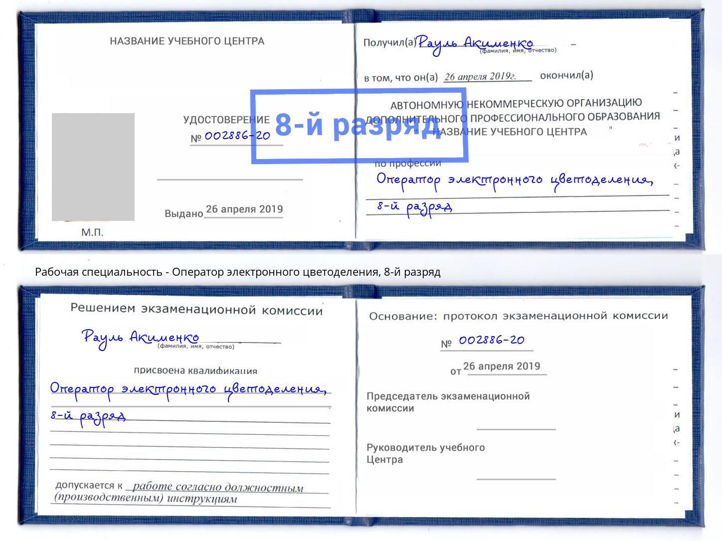 корочка 8-й разряд Оператор электронного цветоделения Балашиха