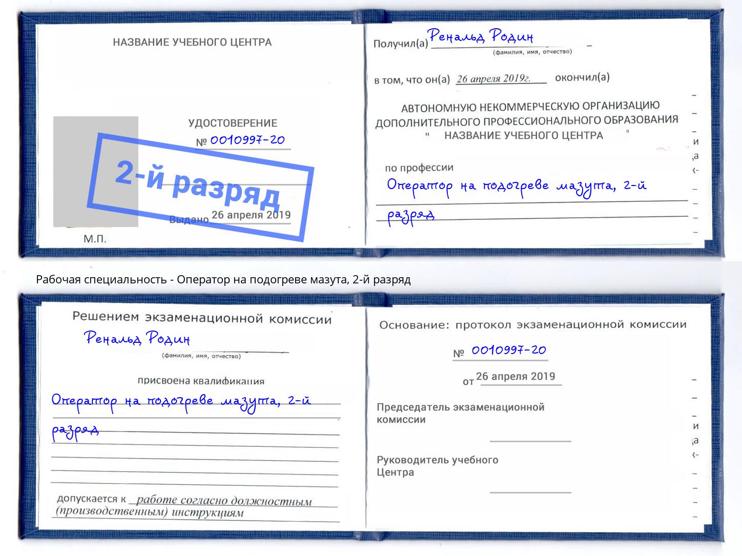 корочка 2-й разряд Оператор на подогреве мазута Балашиха