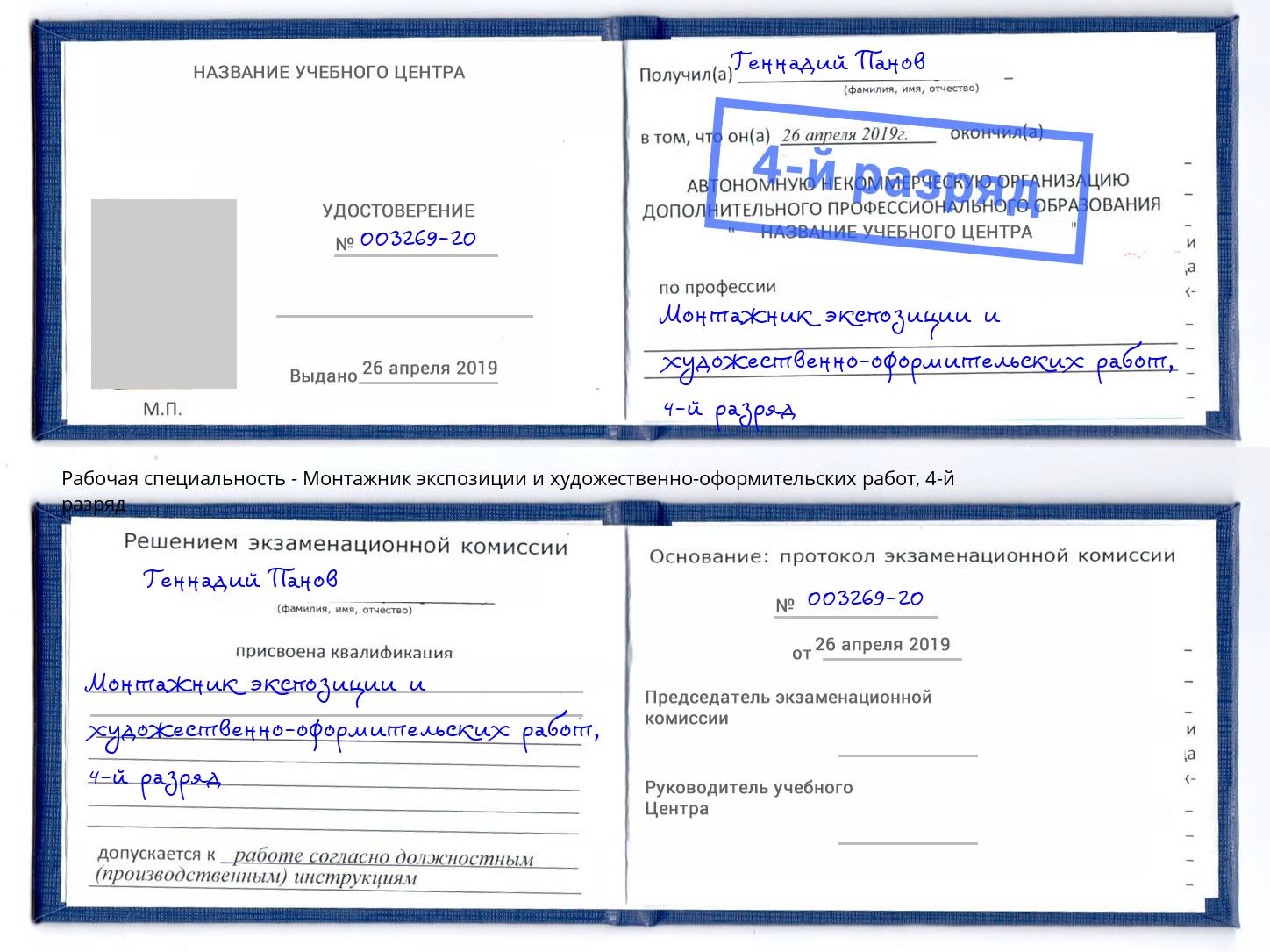 корочка 4-й разряд Монтажник экспозиции и художественно-оформительских работ Балашиха