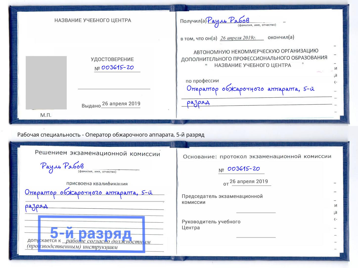 корочка 5-й разряд Оператор обжарочного аппарата Балашиха