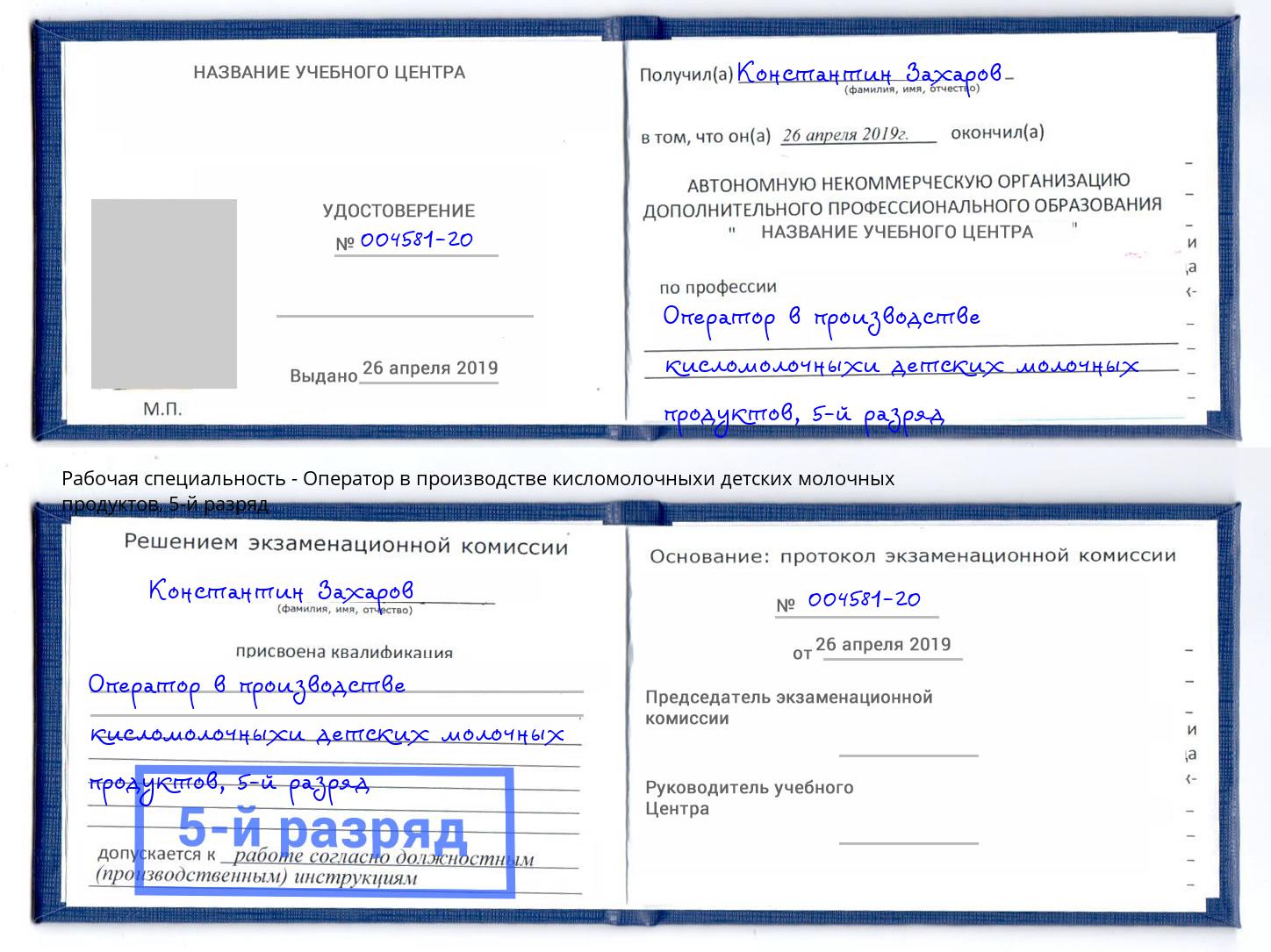 корочка 5-й разряд Оператор в производстве кисломолочныхи детских молочных продуктов Балашиха