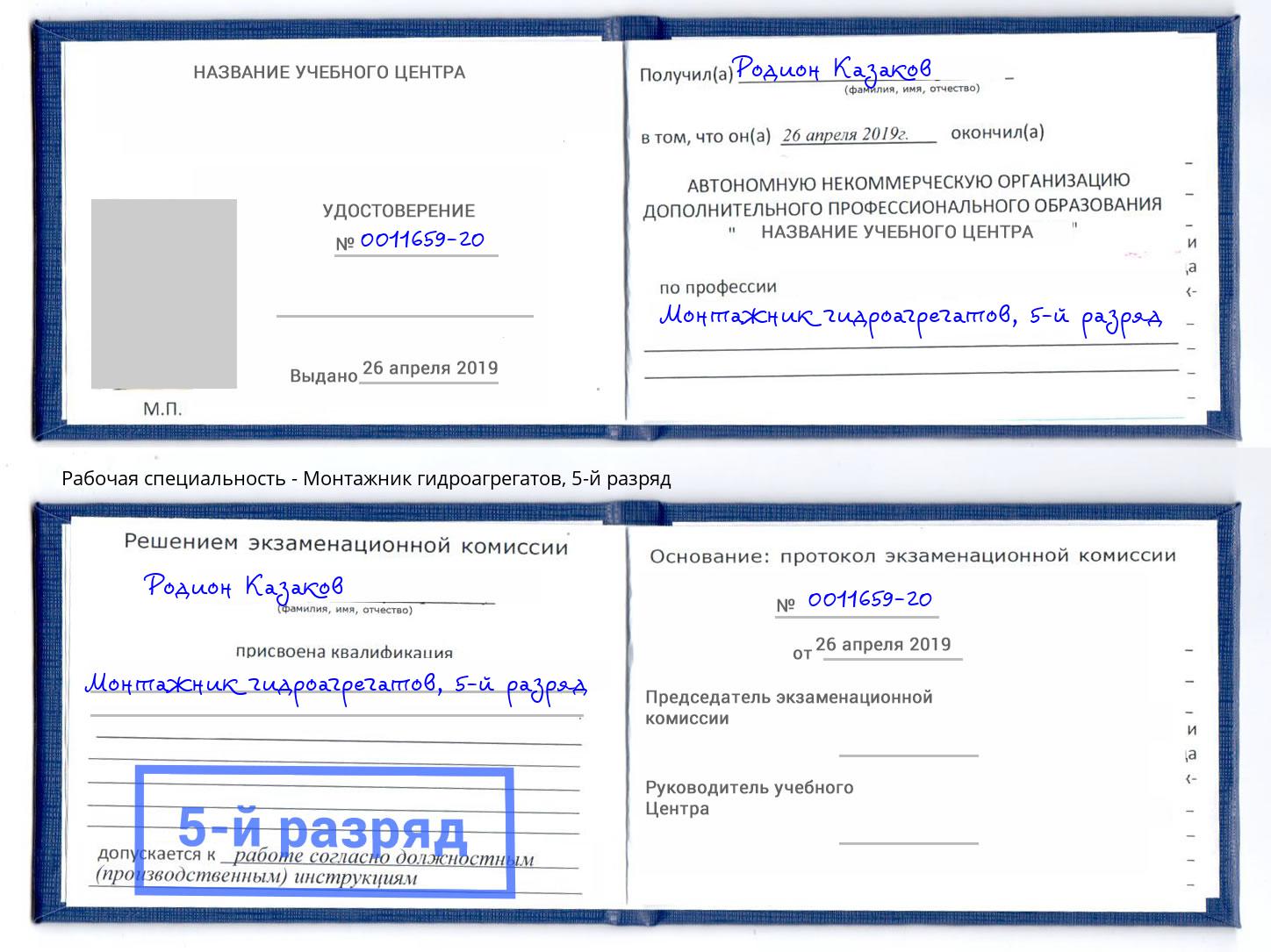 корочка 5-й разряд Монтажник гидроагрегатов Балашиха