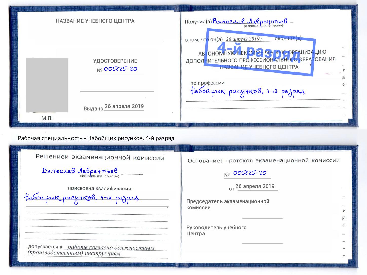 корочка 4-й разряд Набойщик рисунков Балашиха