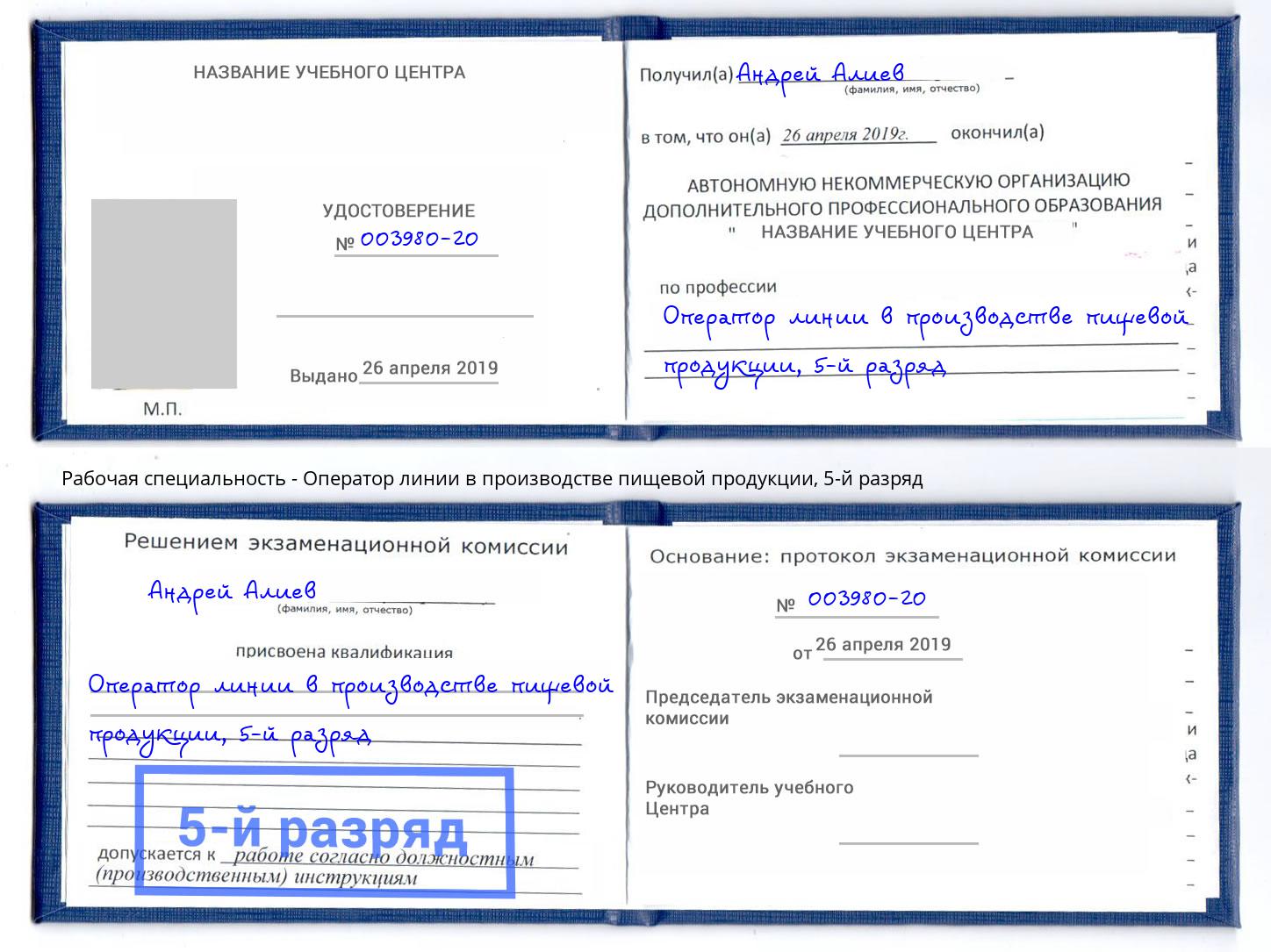 корочка 5-й разряд Оператор линии в производстве пищевой продукции Балашиха