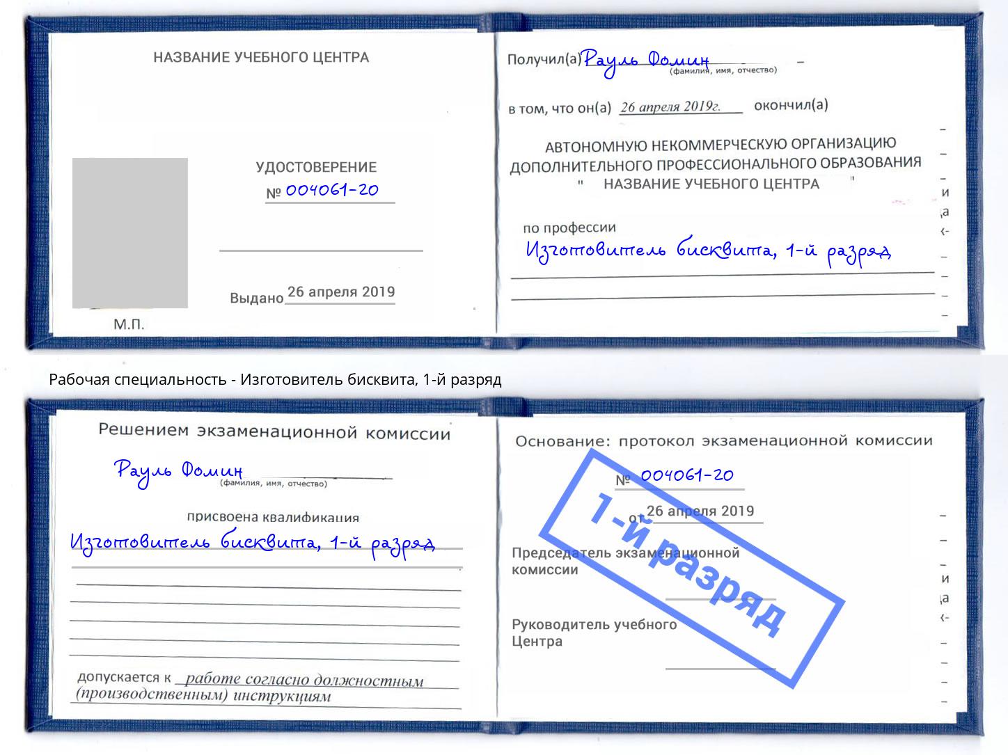 корочка 1-й разряд Изготовитель бисквита Балашиха