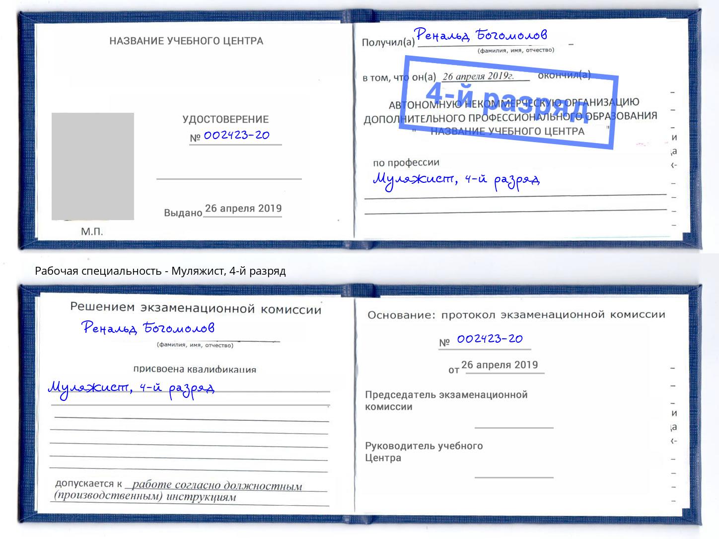 корочка 4-й разряд Муляжист Балашиха