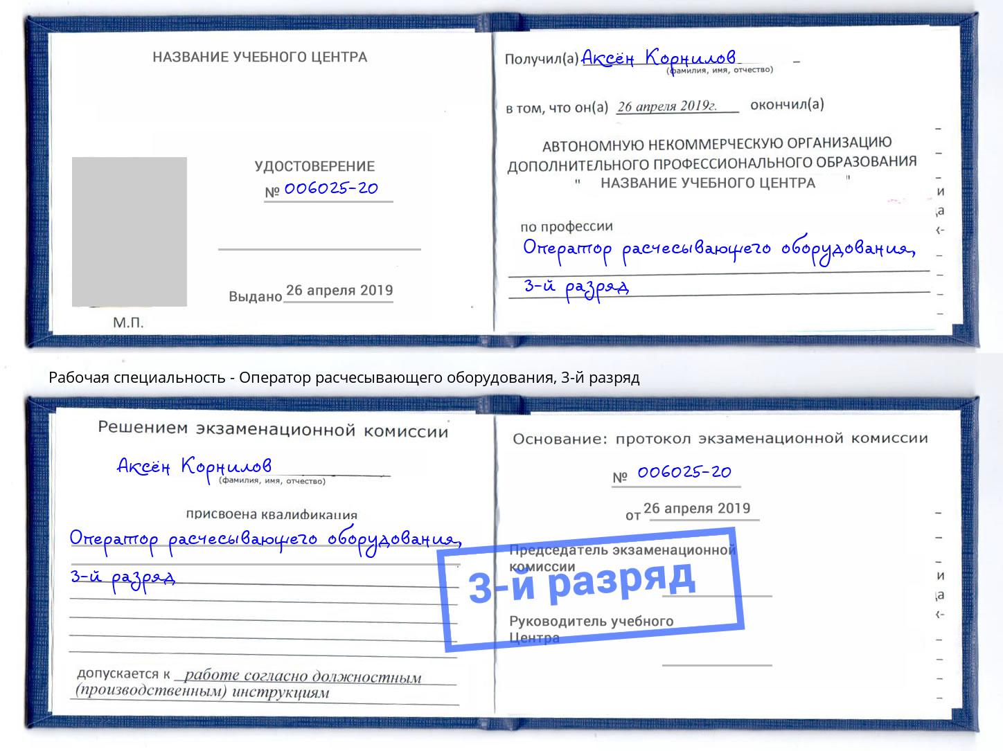 корочка 3-й разряд Оператор расчесывающего оборудования Балашиха