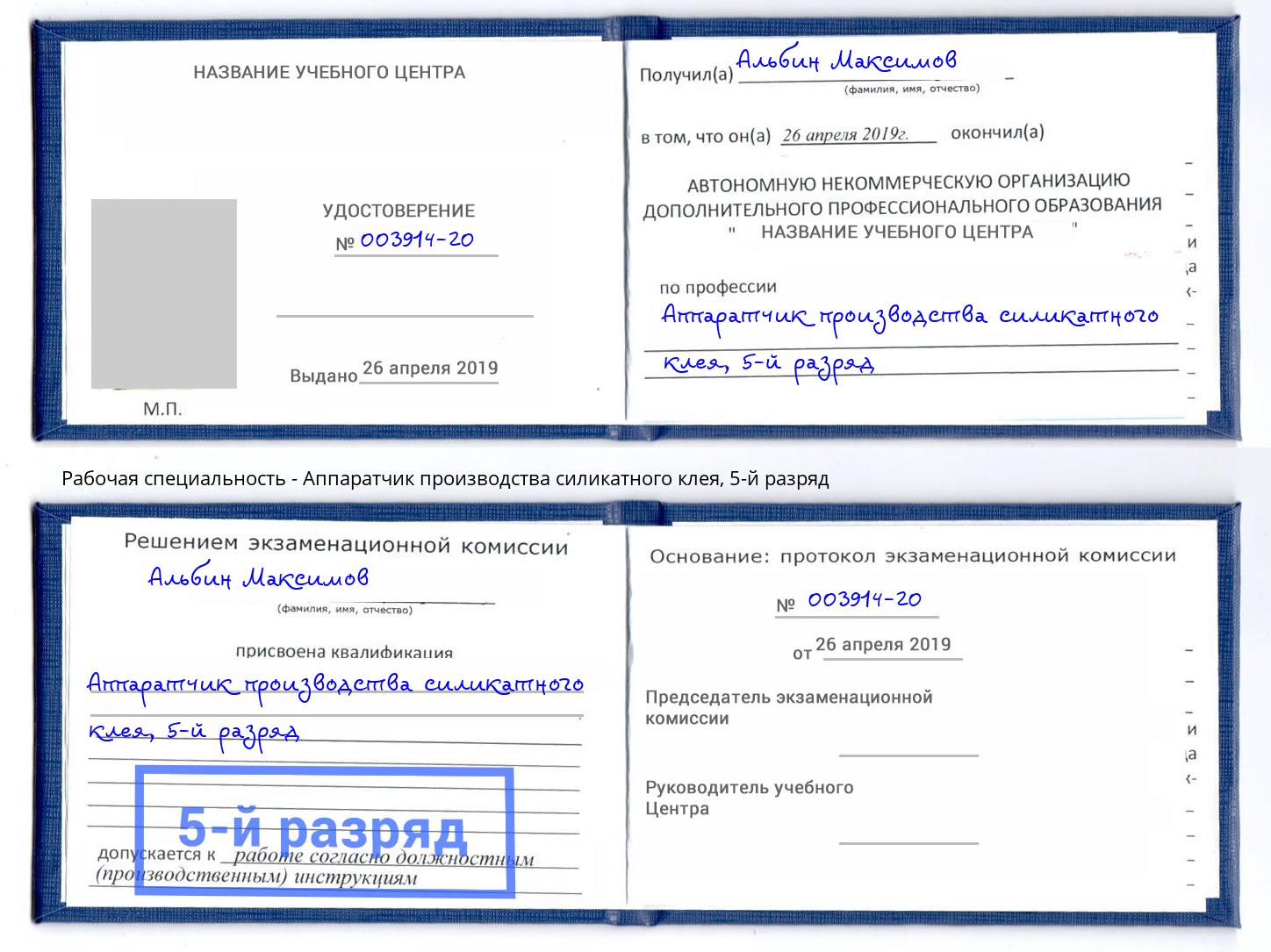 корочка 5-й разряд Аппаратчик производства силикатного клея Балашиха