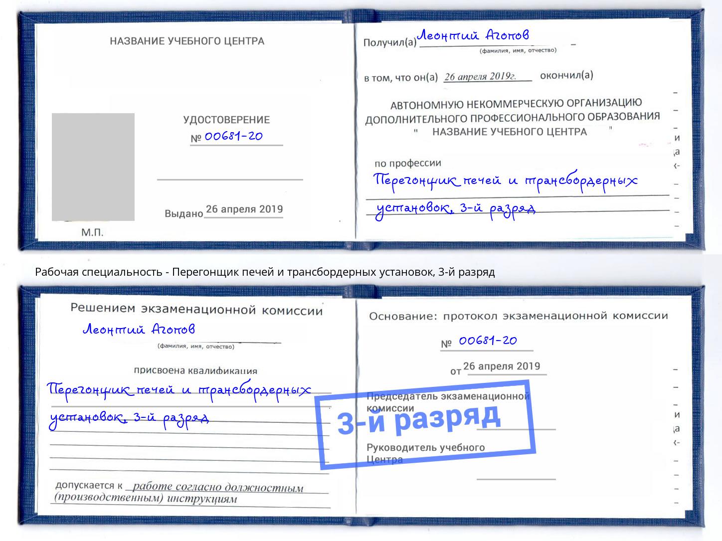 корочка 3-й разряд Перегонщик печей и трансбордерных установок Балашиха