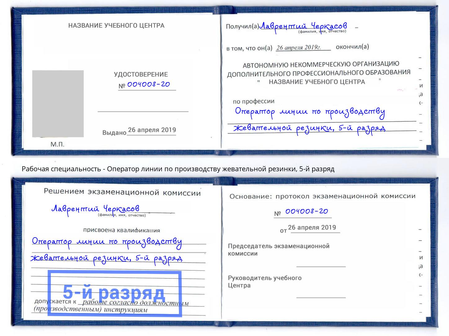 корочка 5-й разряд Оператор линии по производству жевательной резинки Балашиха