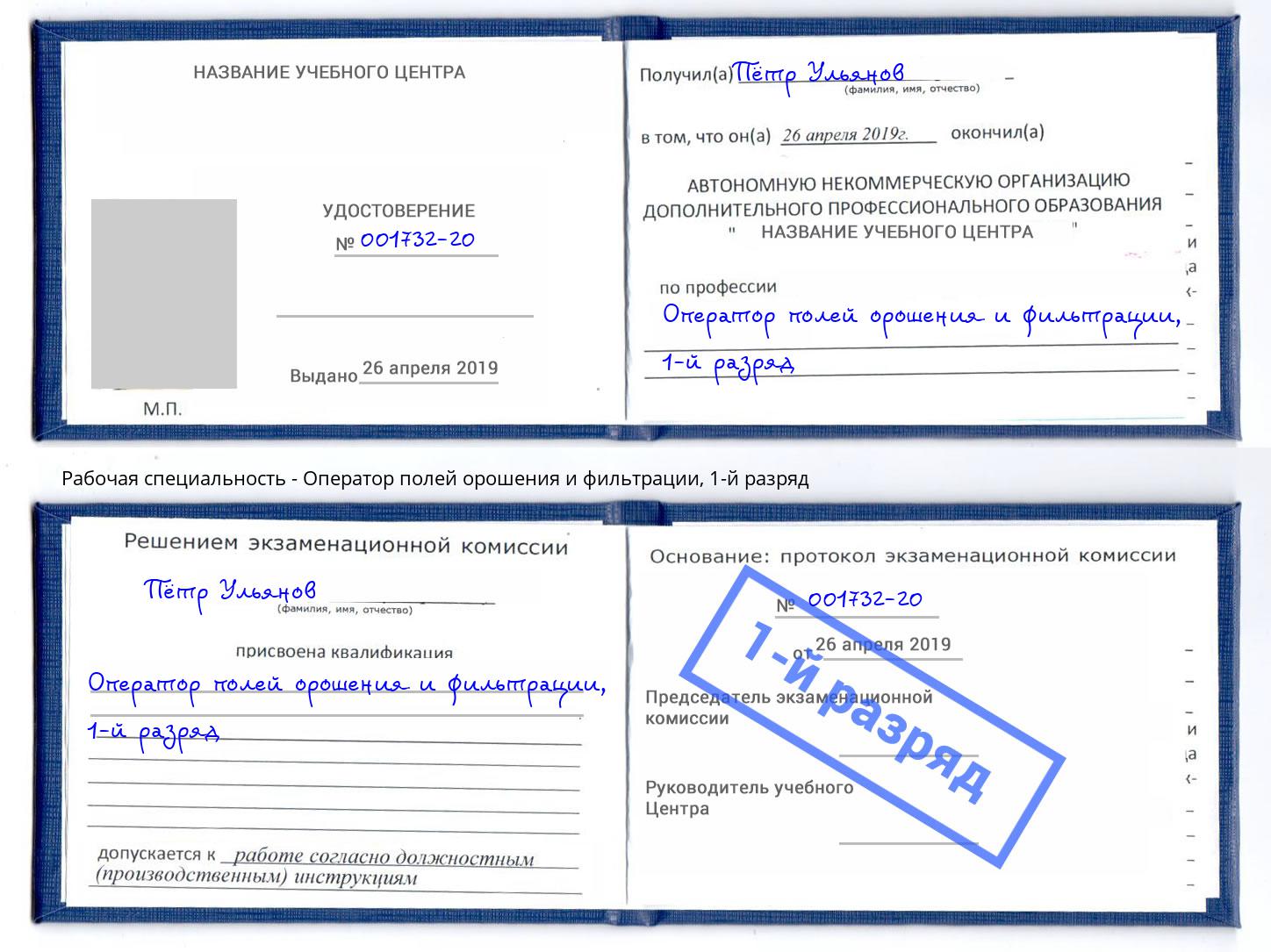 корочка 1-й разряд Оператор полей орошения и фильтрации Балашиха