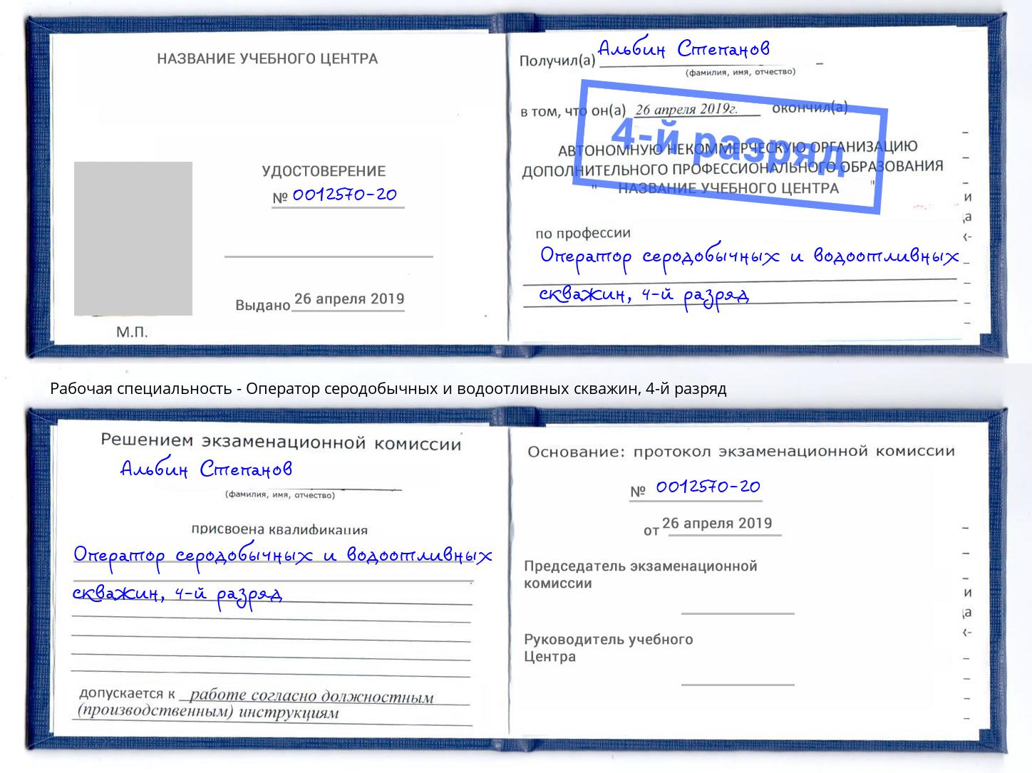 корочка 4-й разряд Оператор серодобычных и водоотливных скважин Балашиха