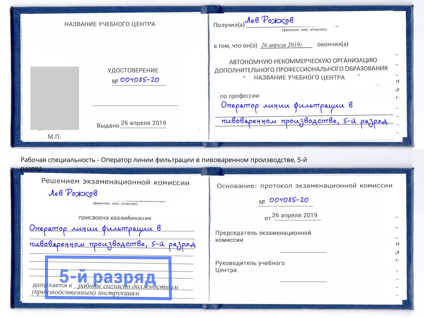 корочка 5-й разряд Оператор линии фильтрации в пивоваренном производстве Балашиха