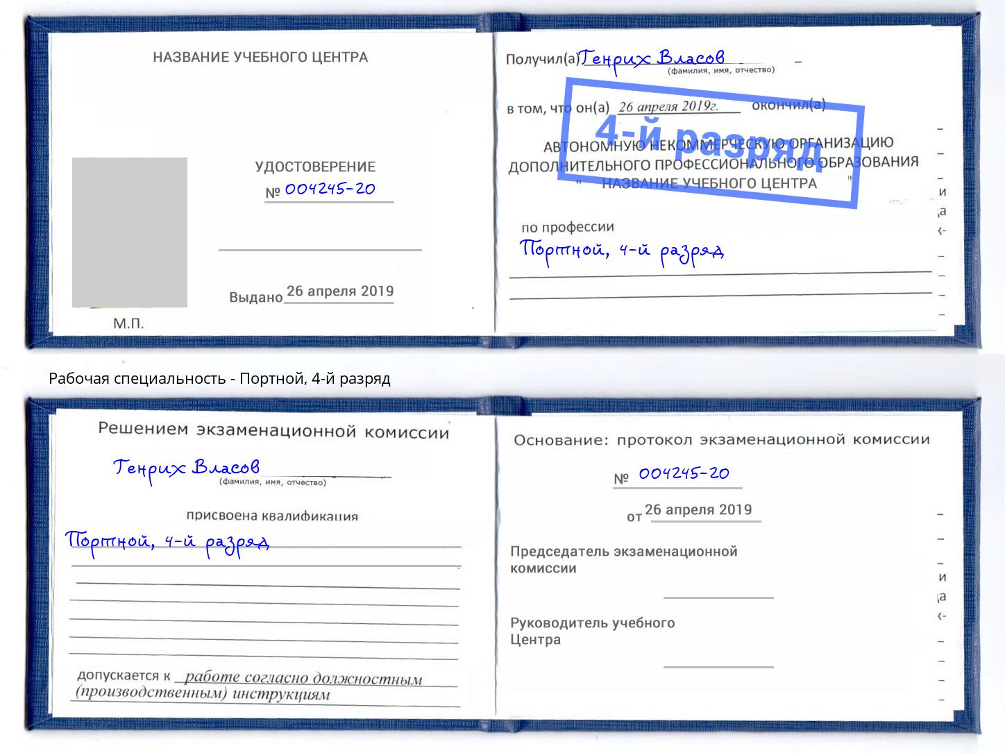 корочка 4-й разряд Портной Балашиха