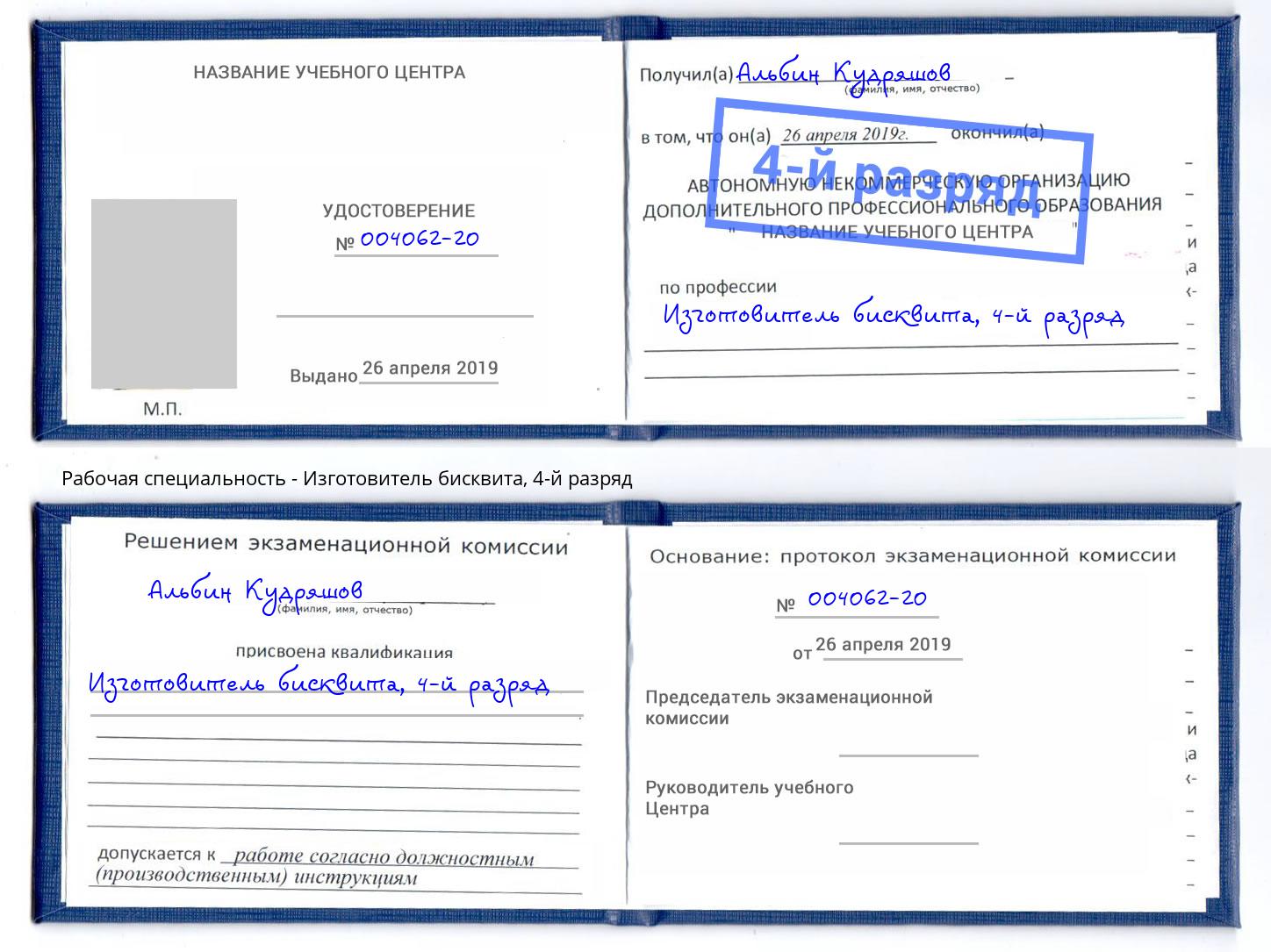 корочка 4-й разряд Изготовитель бисквита Балашиха