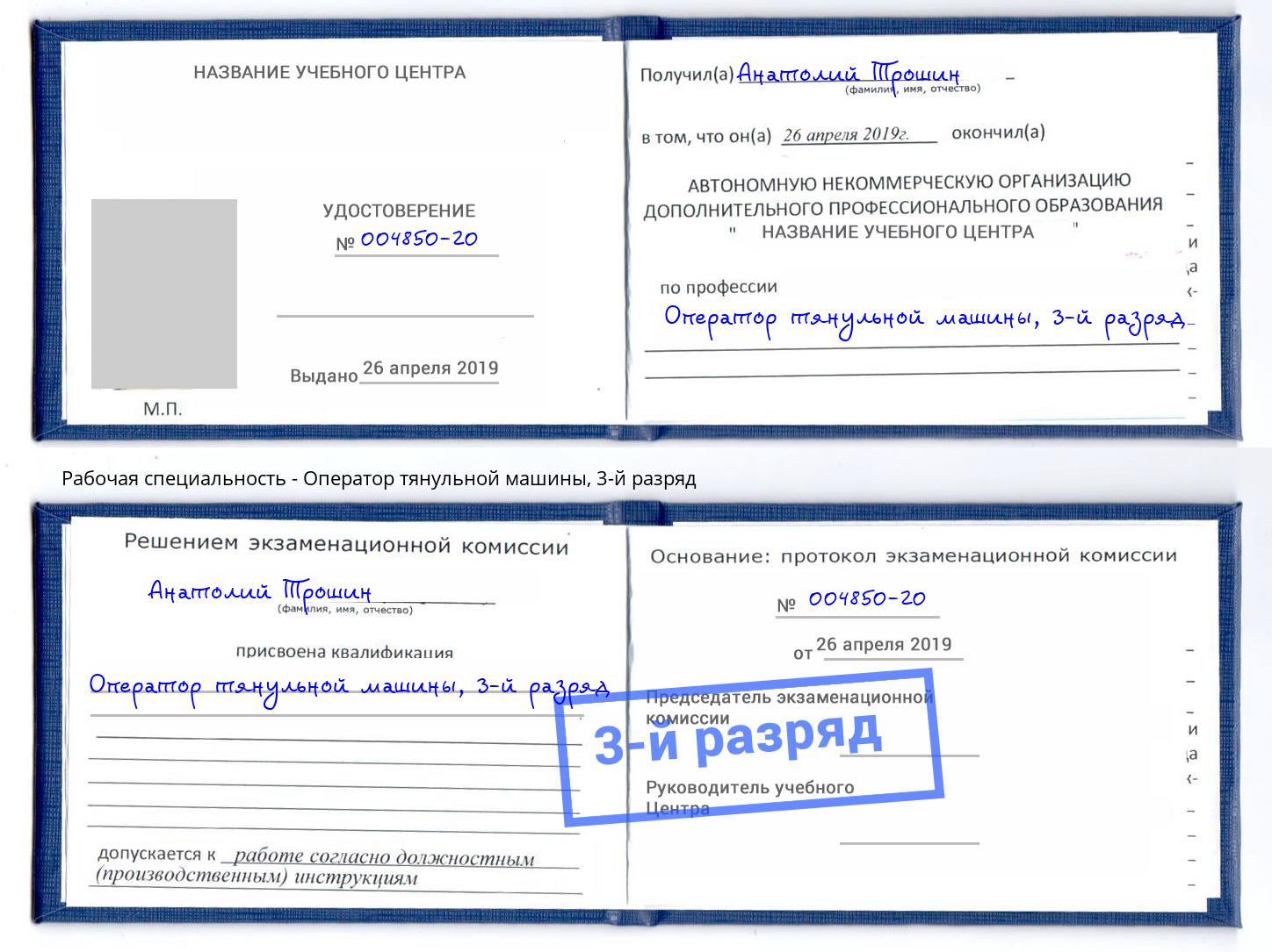 корочка 3-й разряд Оператор тянульной машины Балашиха