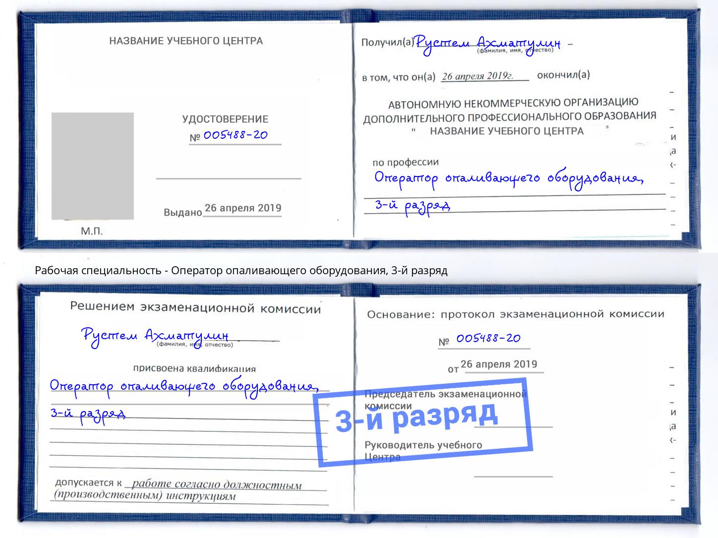 корочка 3-й разряд Оператор опаливающего оборудования Балашиха