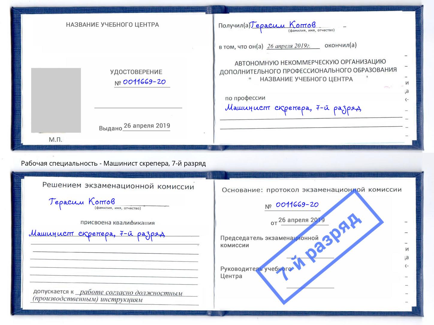корочка 7-й разряд Машинист скрепера Балашиха