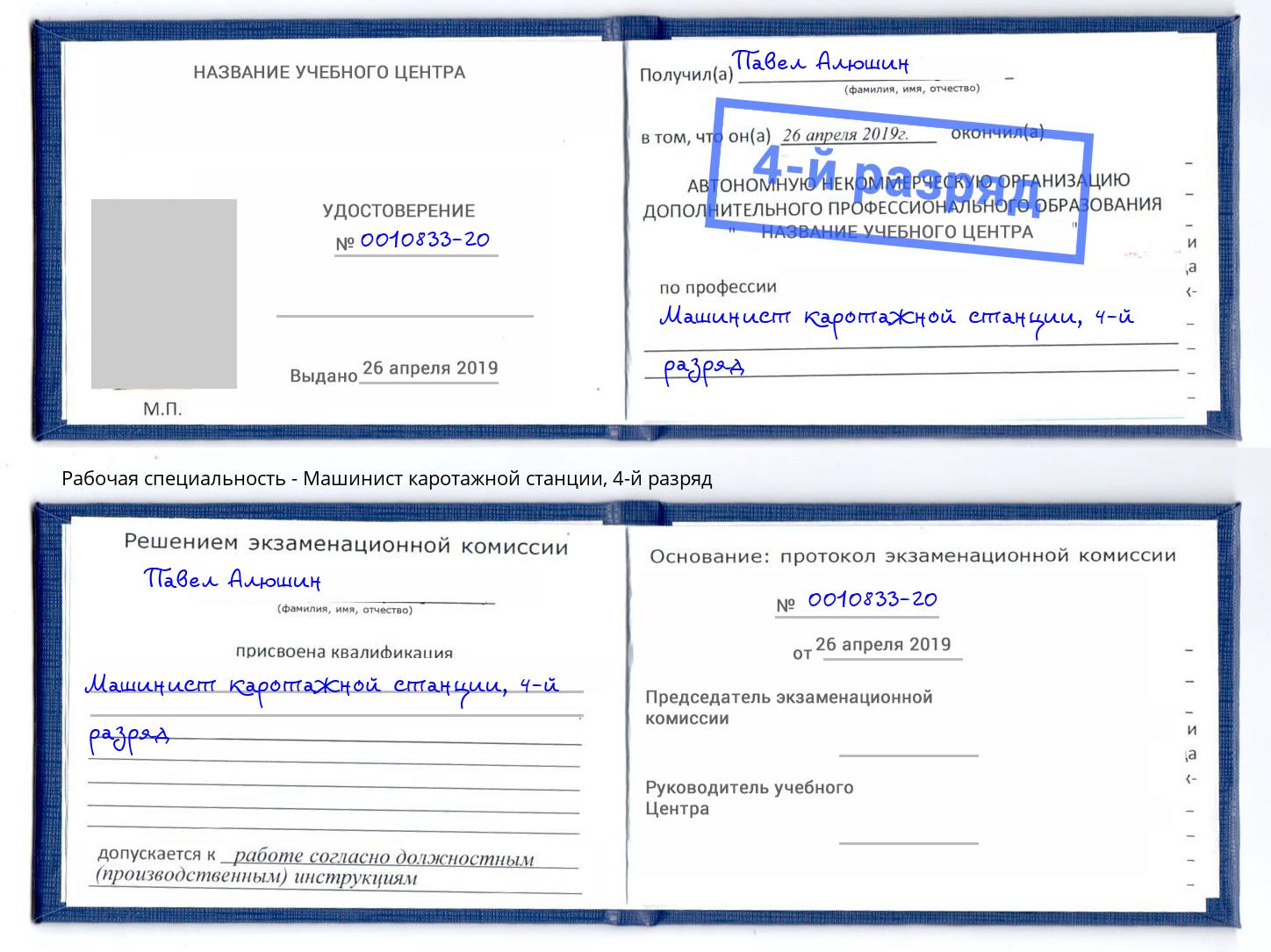 корочка 4-й разряд Машинист каротажной станции Балашиха