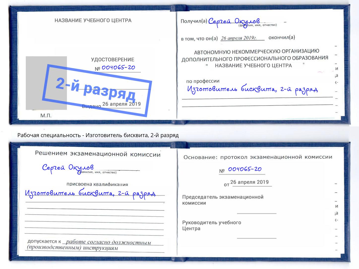 корочка 2-й разряд Изготовитель бисквита Балашиха