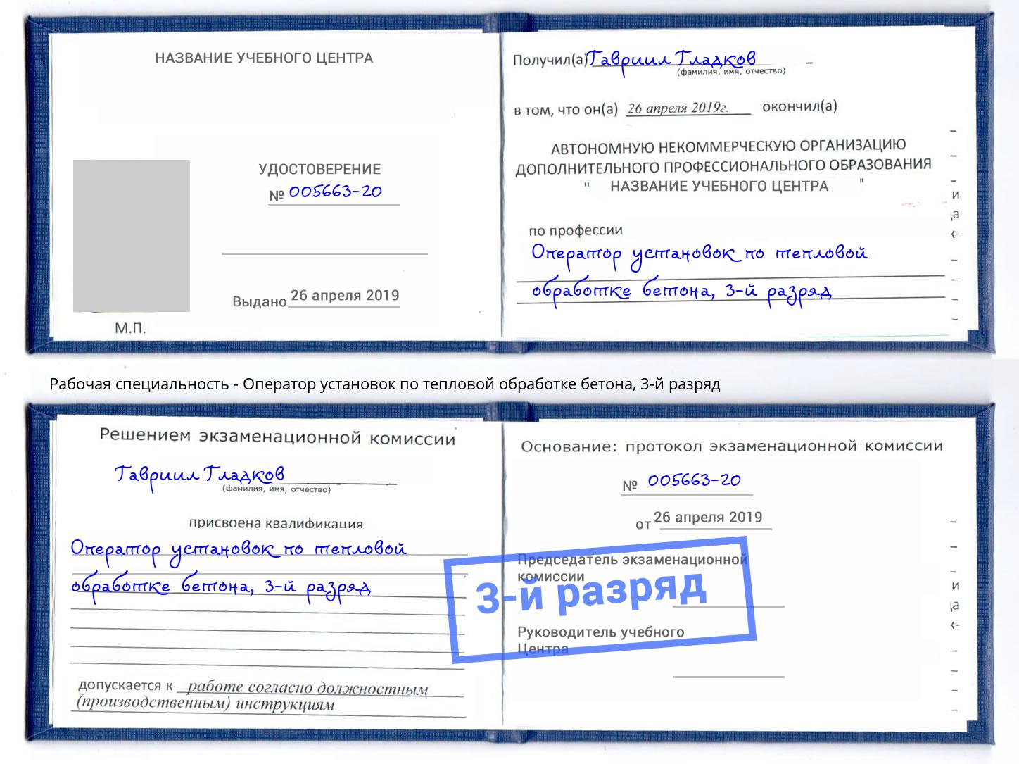 корочка 3-й разряд Оператор установок по тепловой обработке бетона Балашиха