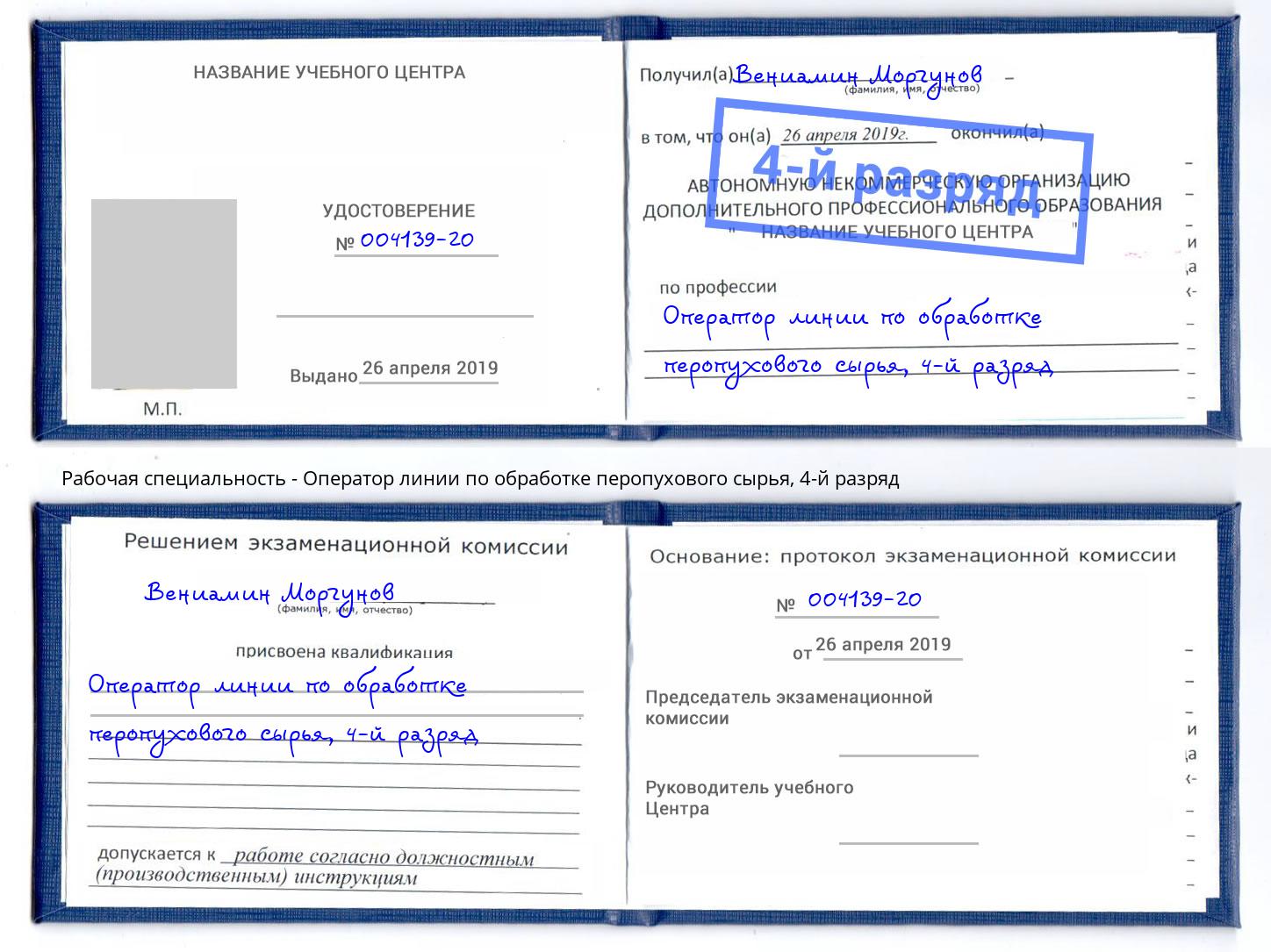 корочка 4-й разряд Оператор линии по обработке перопухового сырья Балашиха