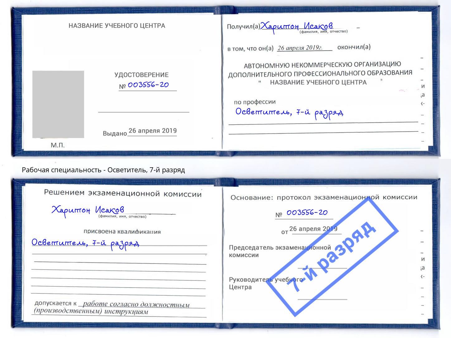 корочка 7-й разряд Осветитель Балашиха