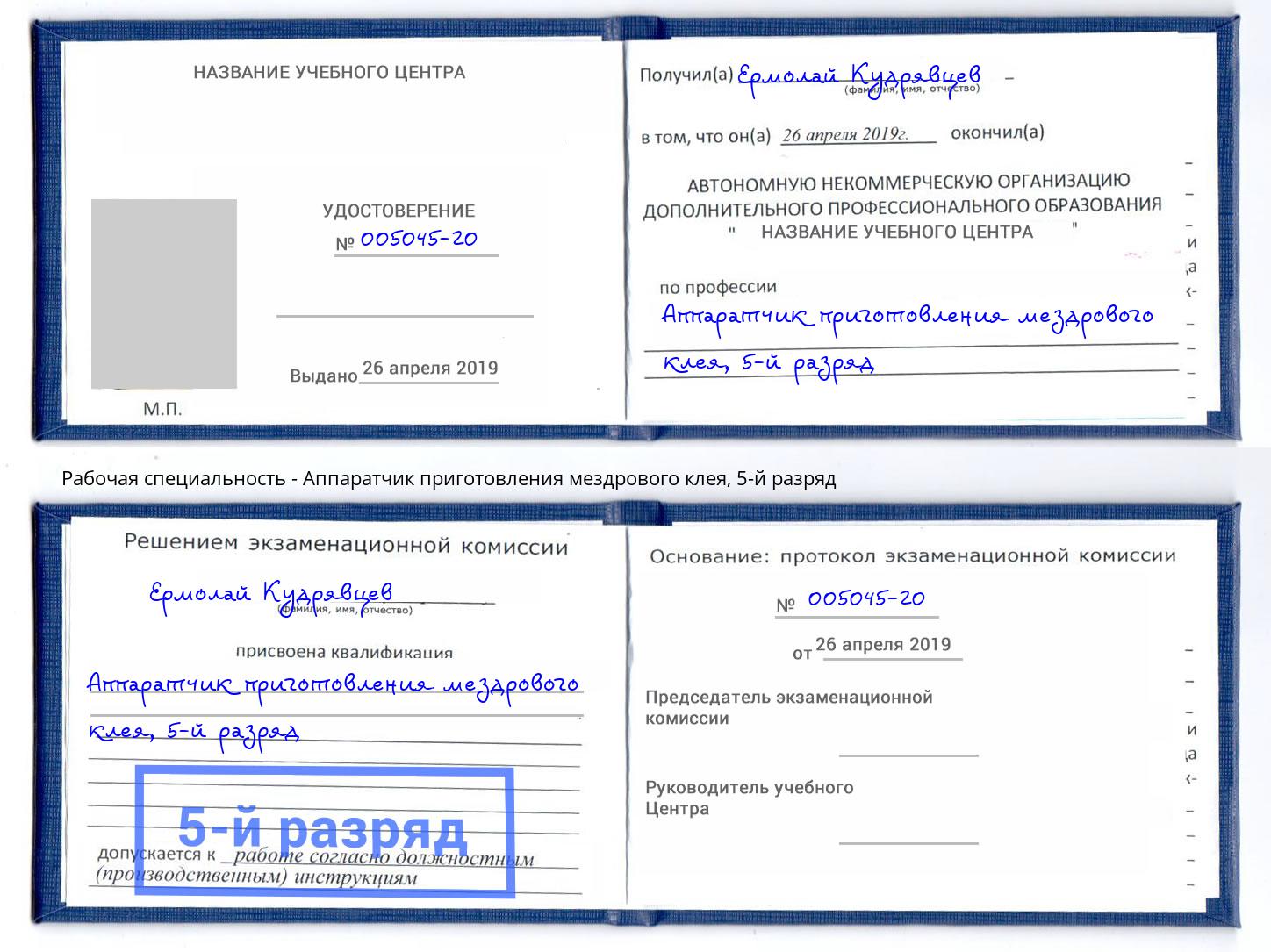 корочка 5-й разряд Аппаратчик приготовления мездрового клея Балашиха