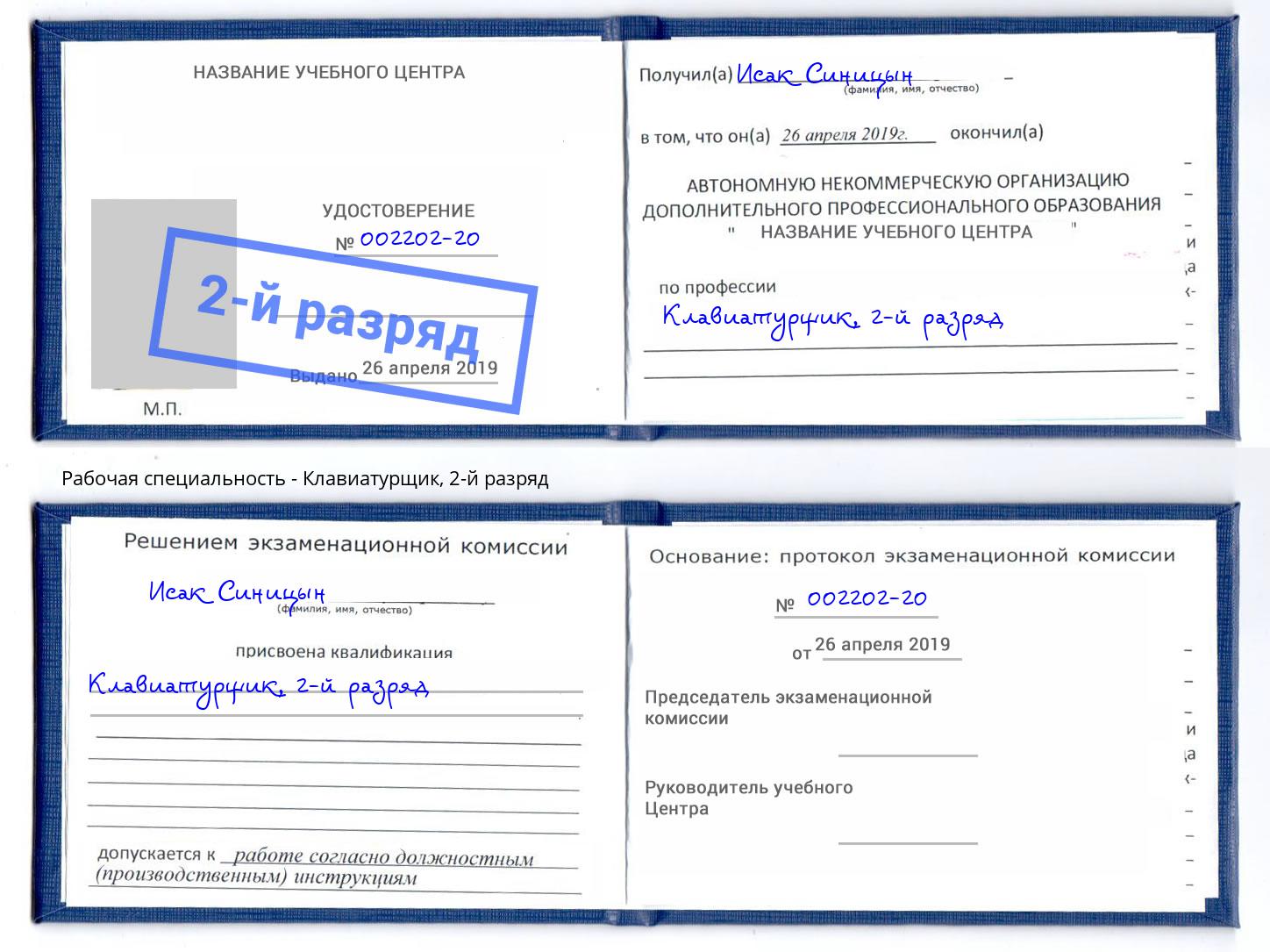 корочка 2-й разряд Клавиатурщик Балашиха