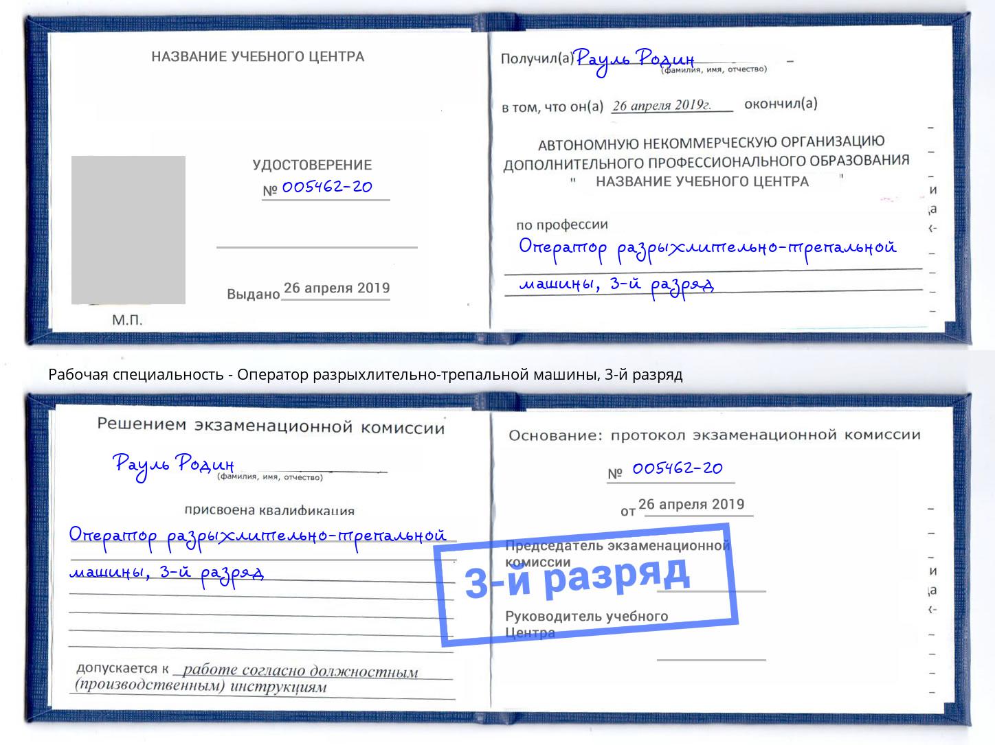 корочка 3-й разряд Оператор разрыхлительно-трепальной машины Балашиха