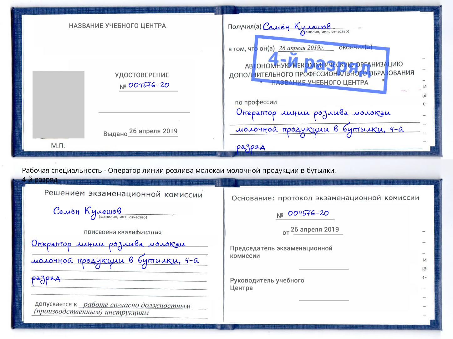 корочка 4-й разряд Оператор линии розлива молокаи молочной продукции в бутылки Балашиха
