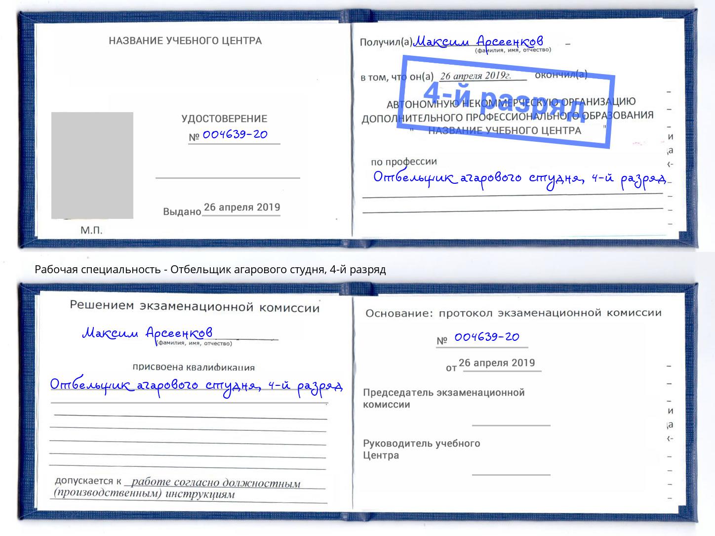корочка 4-й разряд Отбельщик агарового студня Балашиха