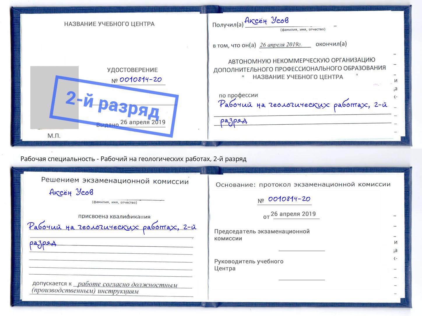 корочка 2-й разряд Рабочий на геологических работах Балашиха